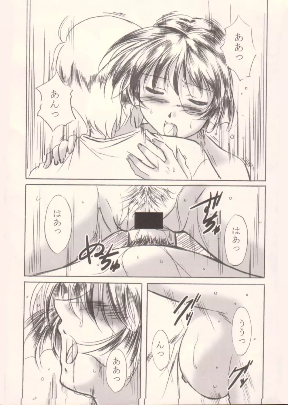 葵ちゃんと… Page.24