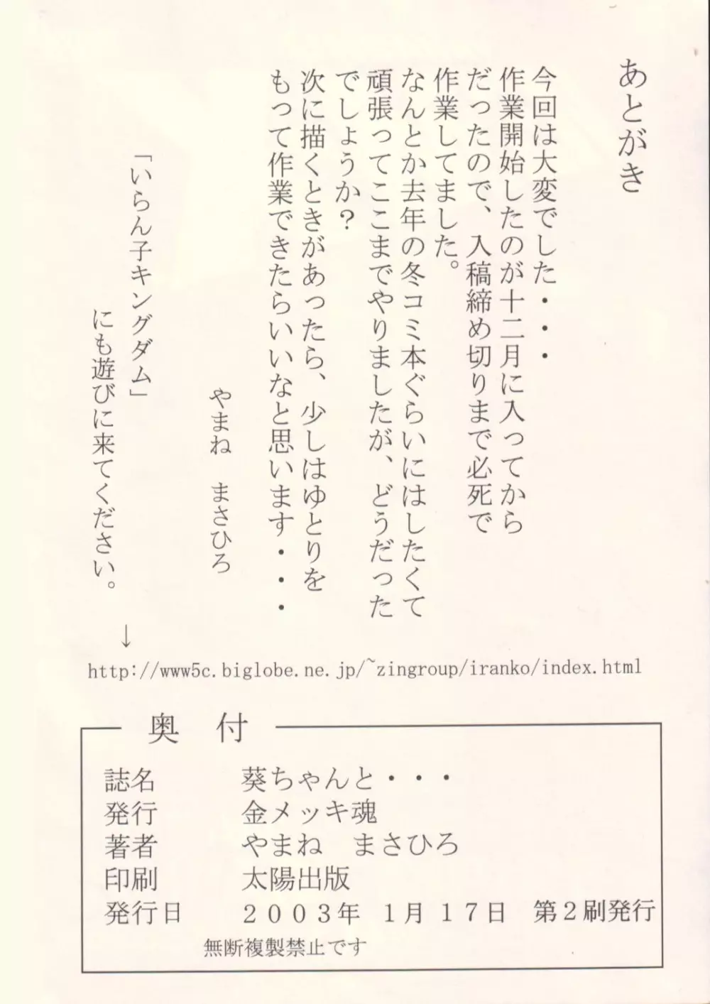 葵ちゃんと… Page.32