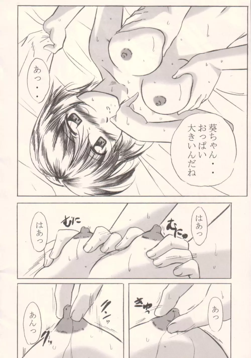 葵ちゃんと… Page.9