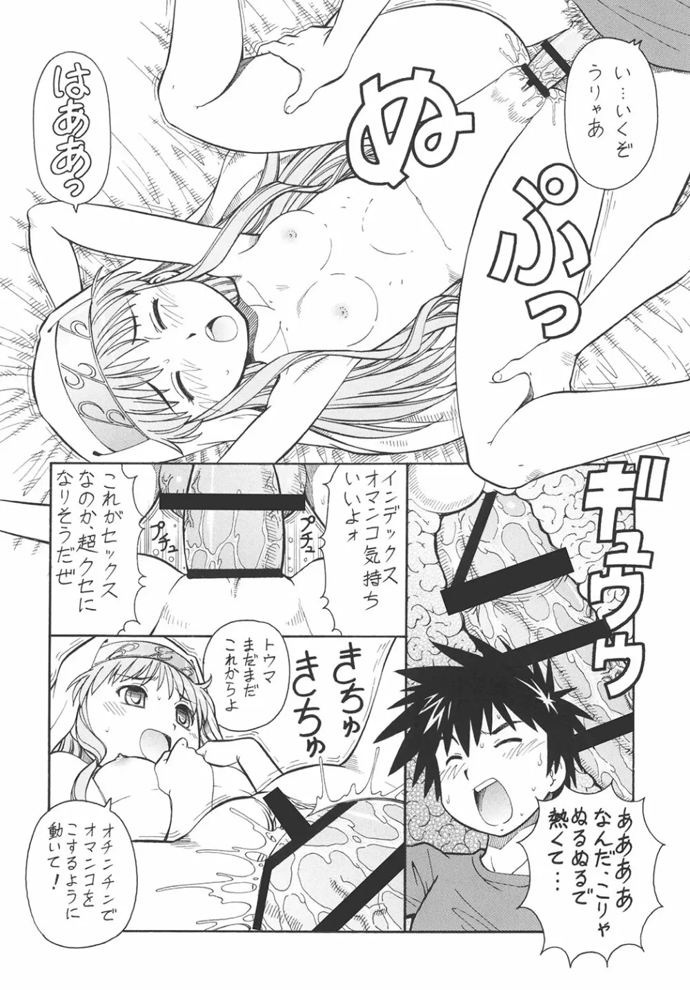 とあるオメコに超電磁砲 Page.11