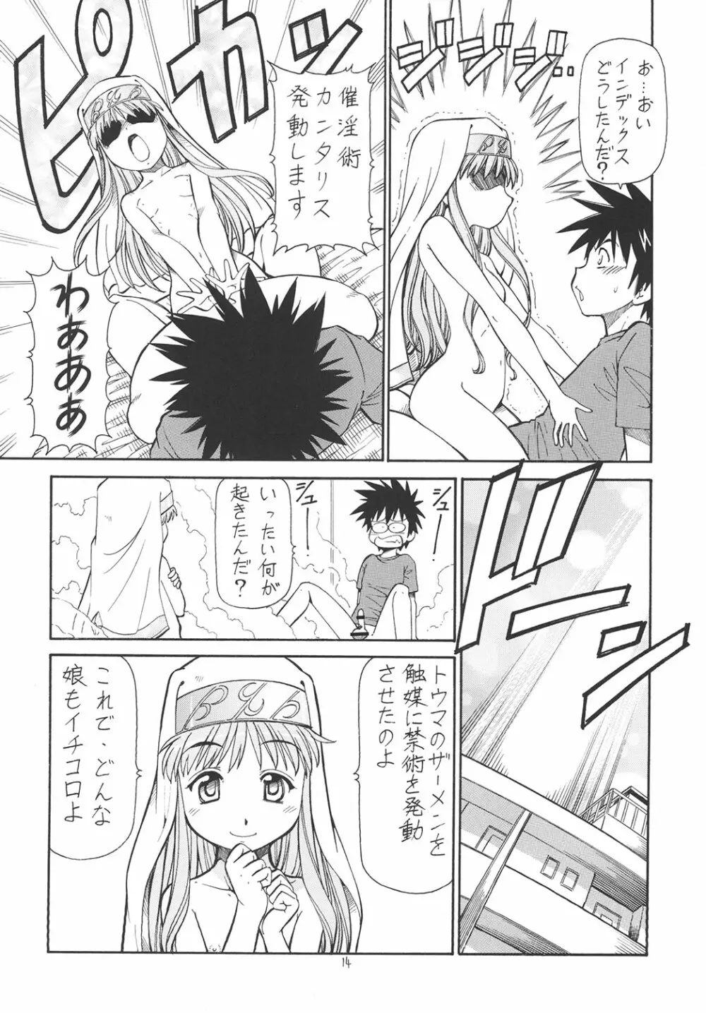 とあるオメコに超電磁砲 Page.15