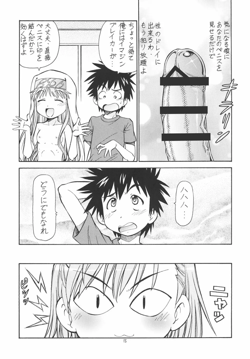 とあるオメコに超電磁砲 Page.16