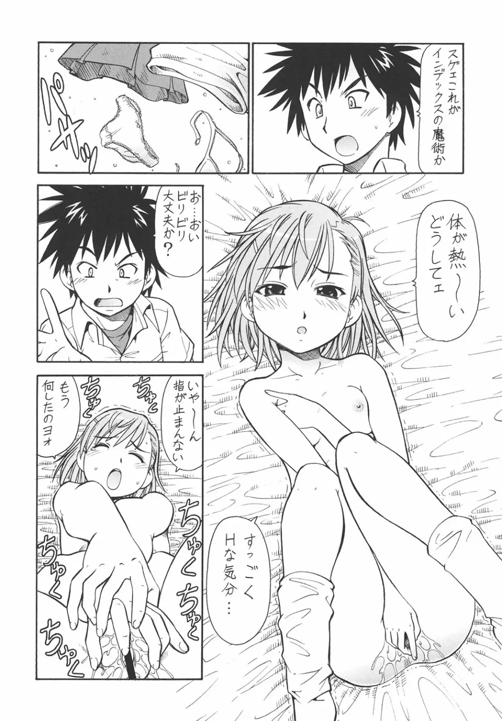 とあるオメコに超電磁砲 Page.21