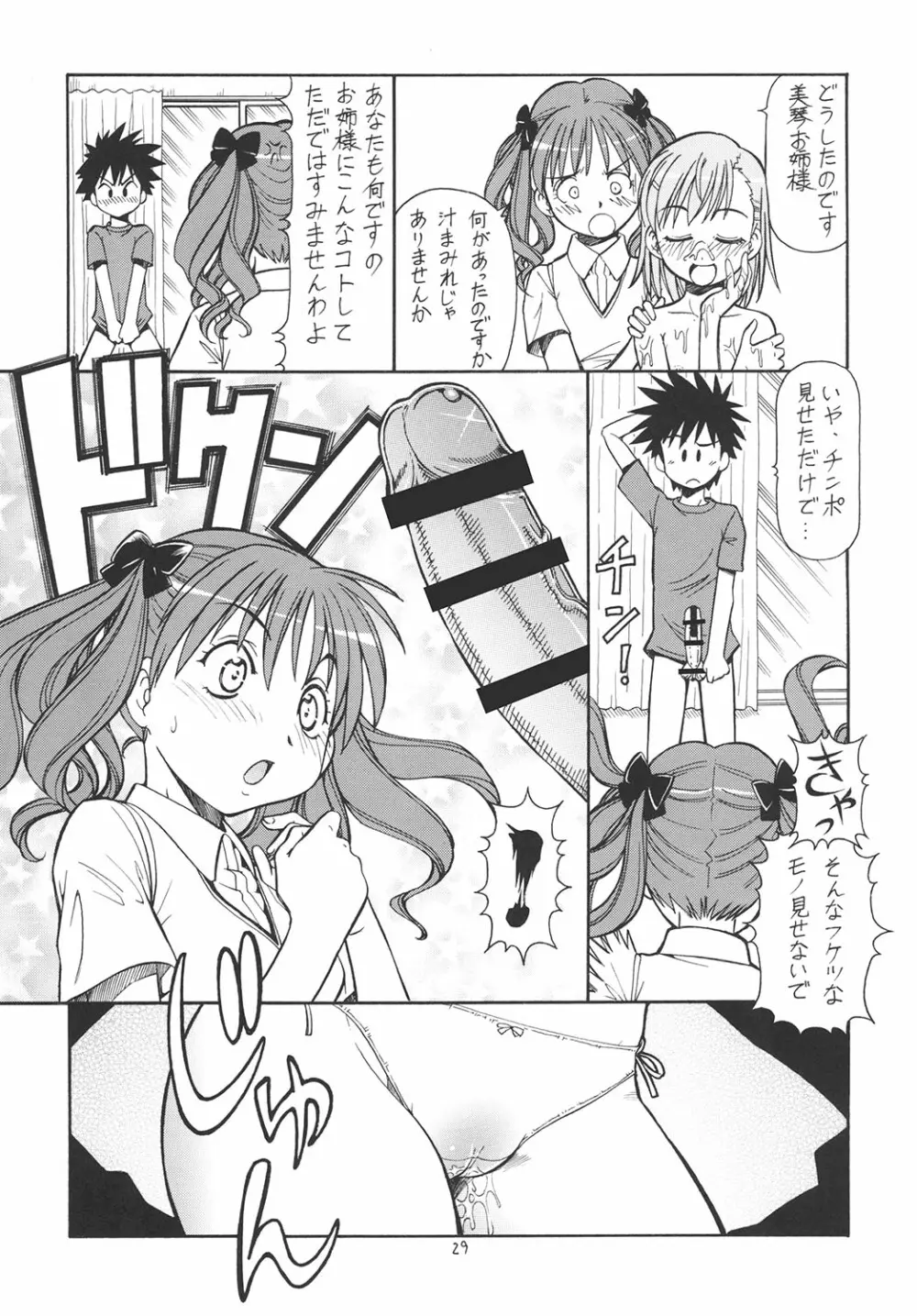 とあるオメコに超電磁砲 Page.30