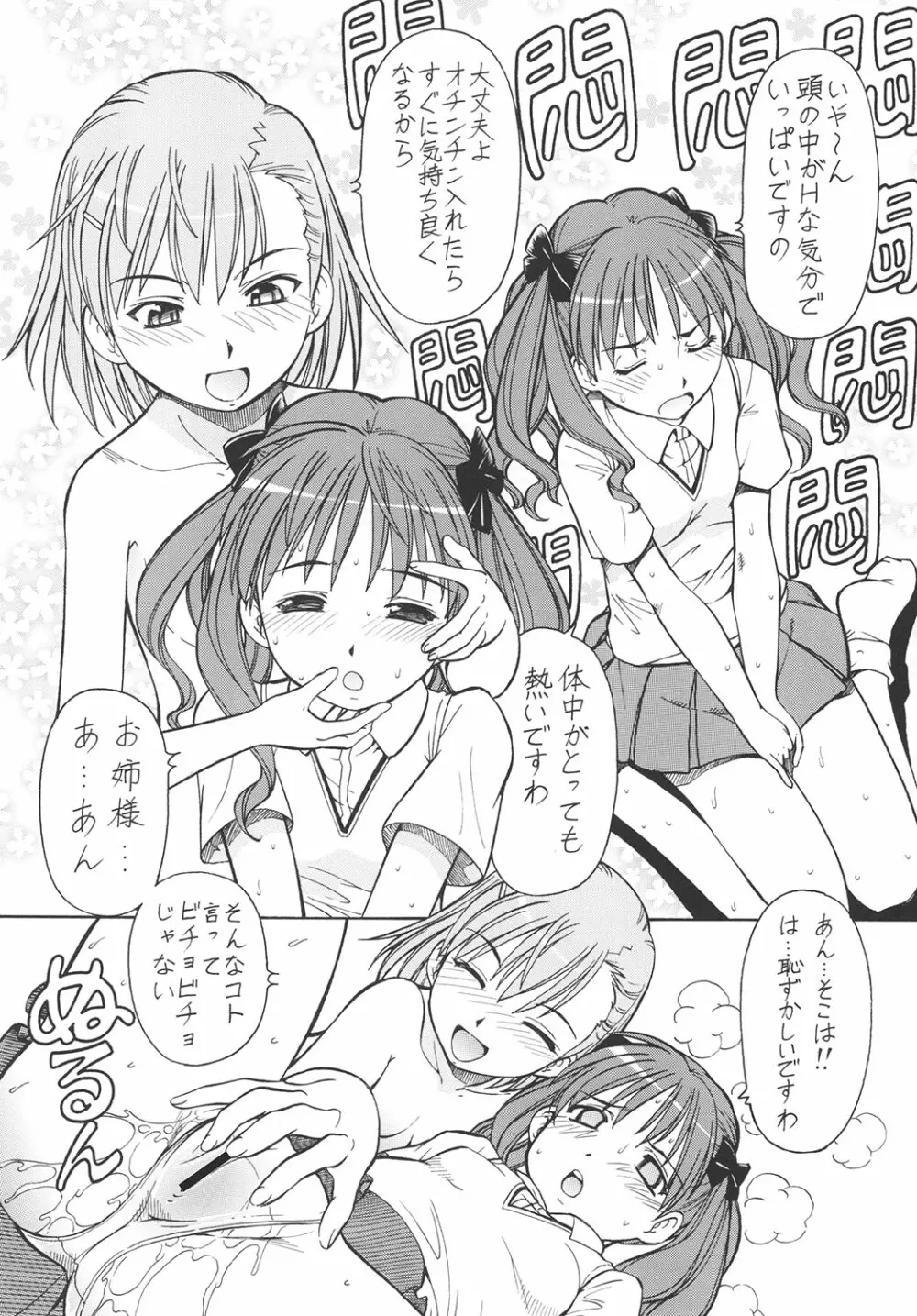 とあるオメコに超電磁砲 Page.31