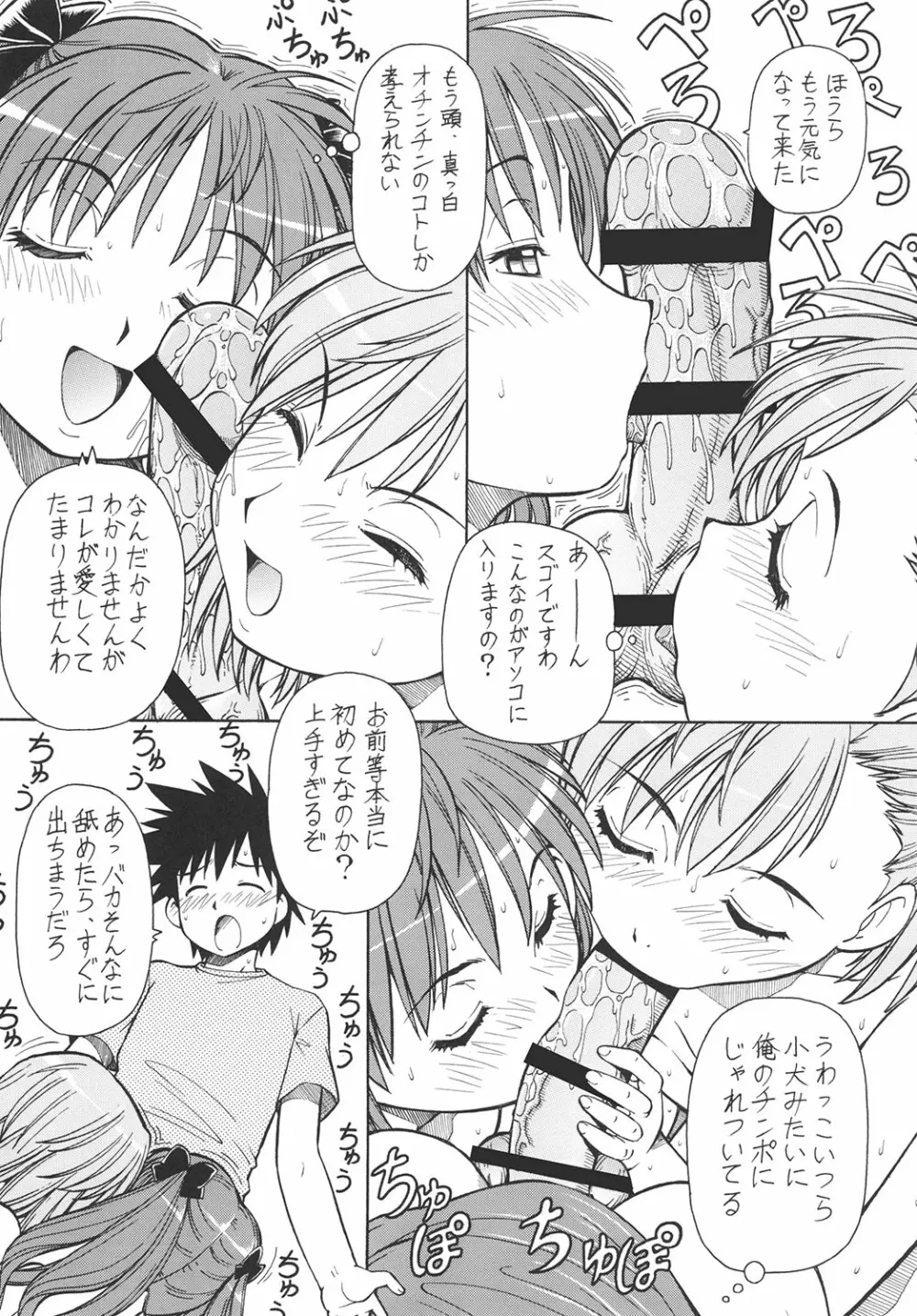 とあるオメコに超電磁砲 Page.34