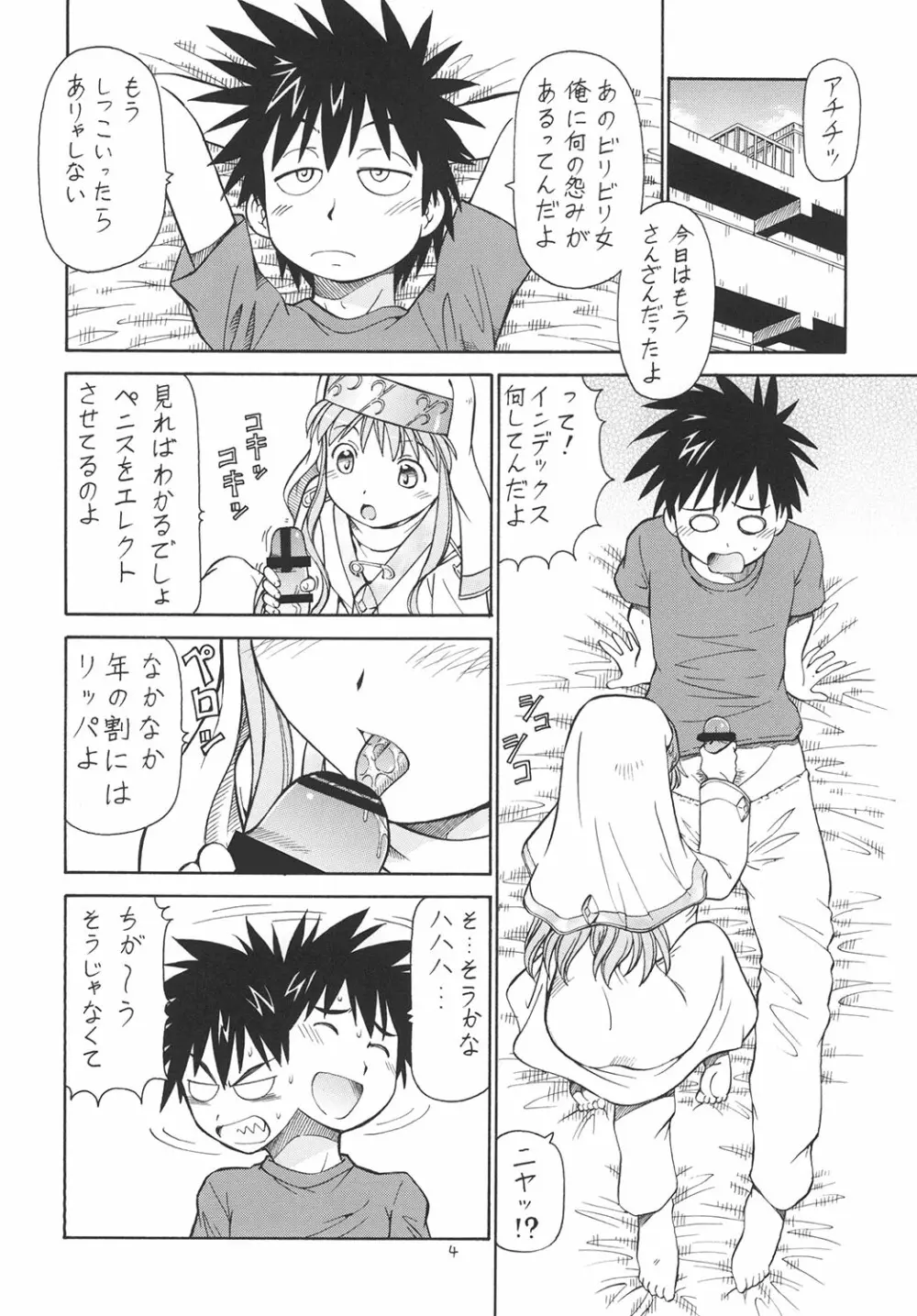 とあるオメコに超電磁砲 Page.5