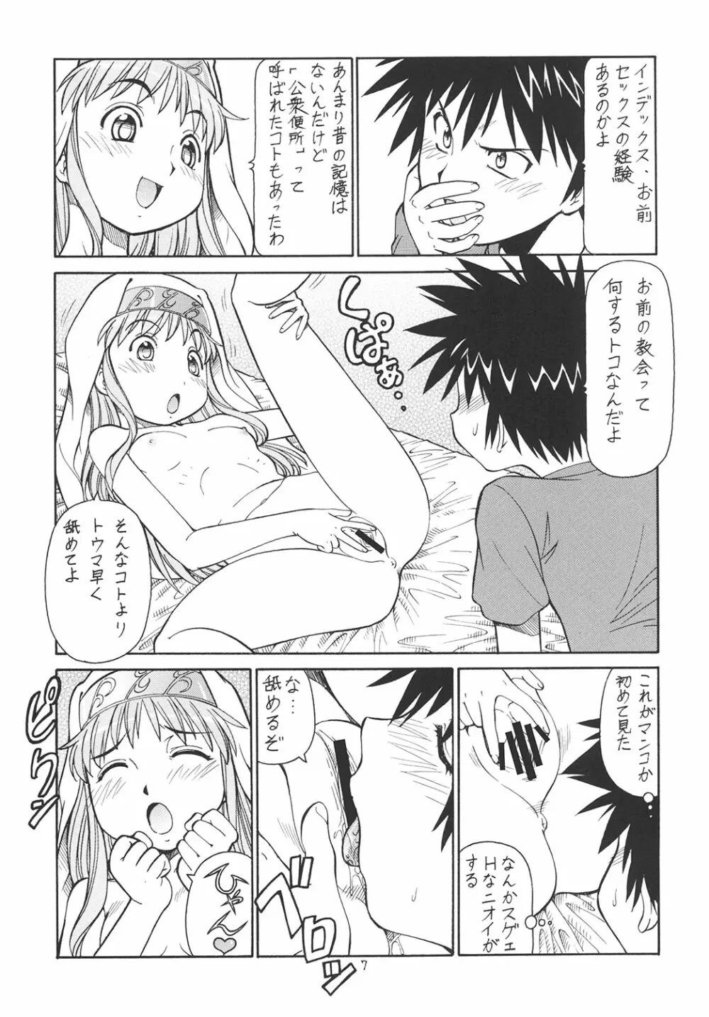 とあるオメコに超電磁砲 Page.8