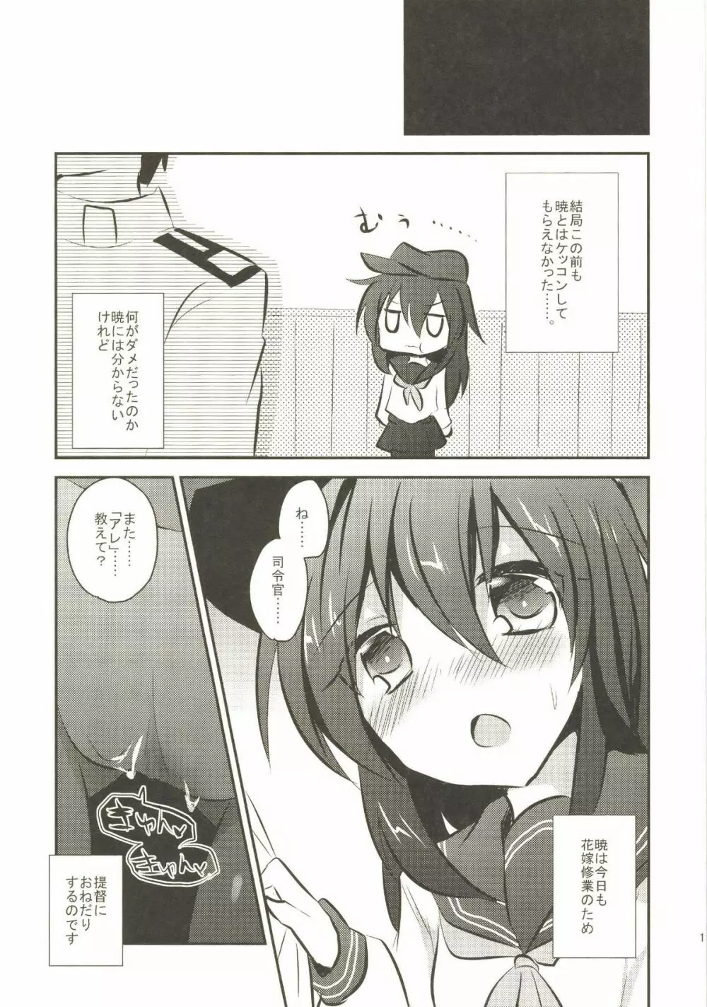 アカツキカイゾウケイカク。 Page.21