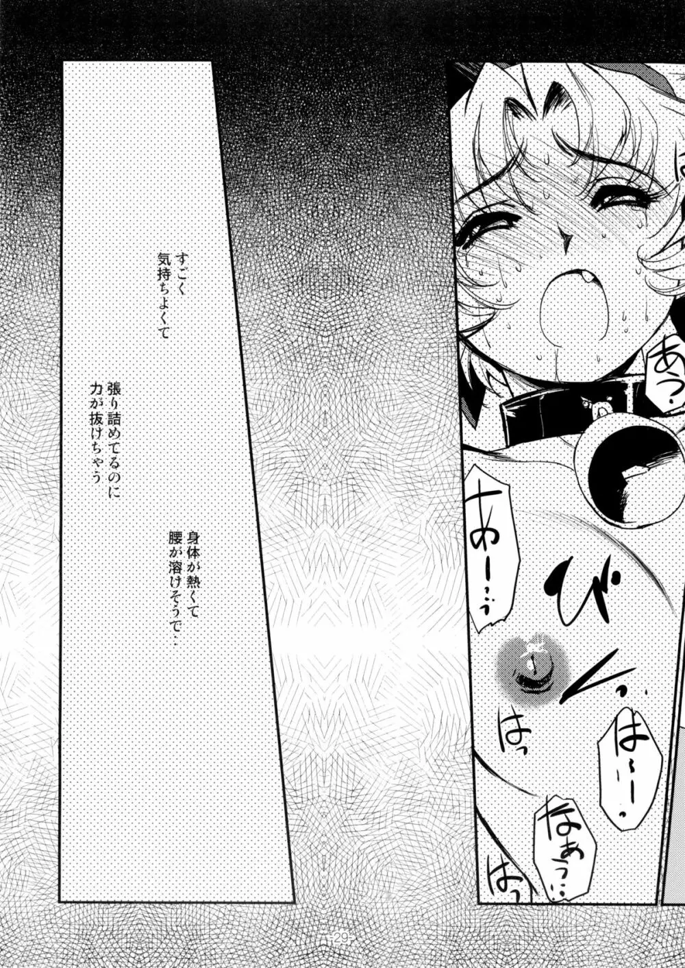 猫好きな悪魔とその飼い猫の話 Page.33