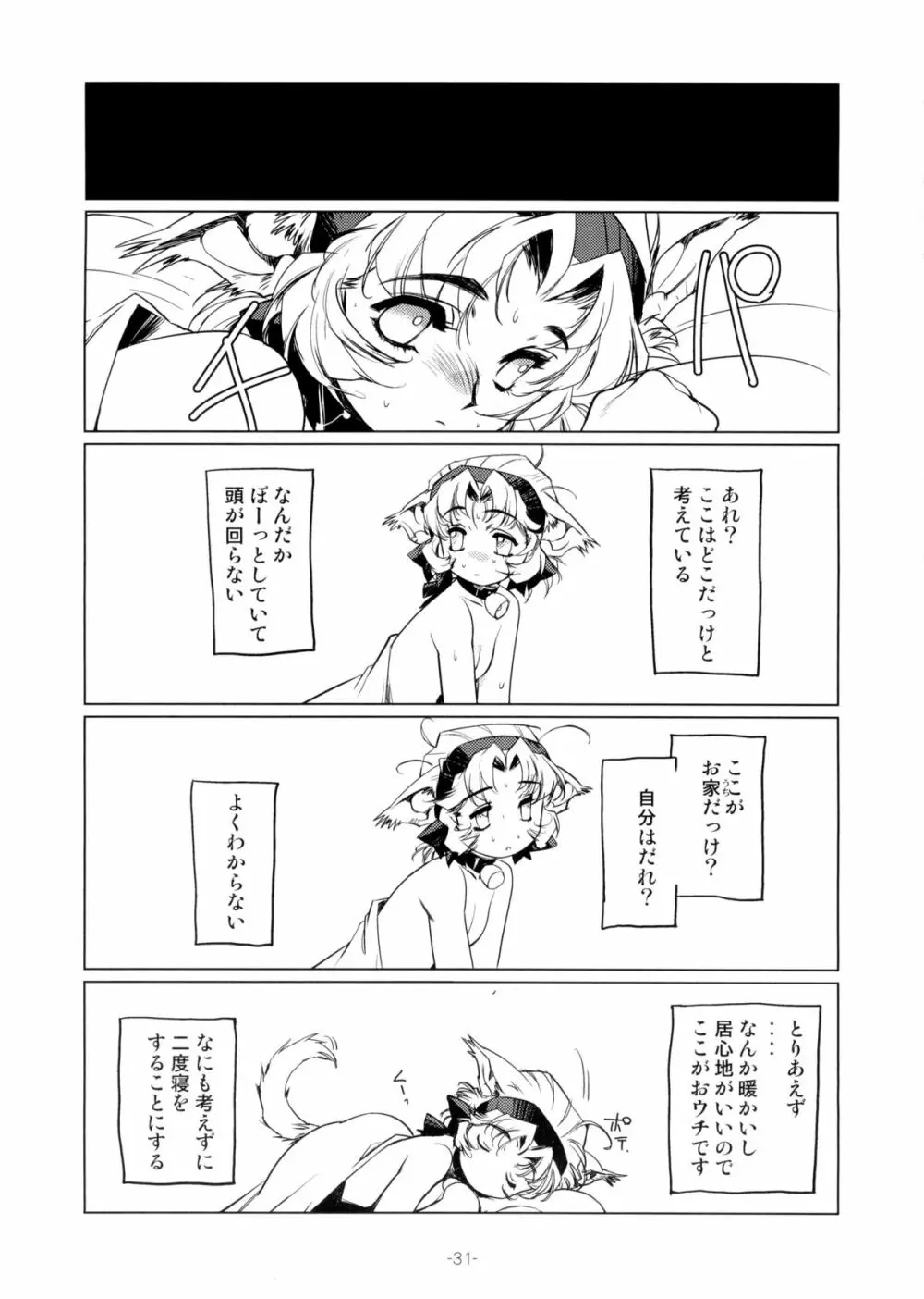 猫好きな悪魔とその飼い猫の話 Page.36