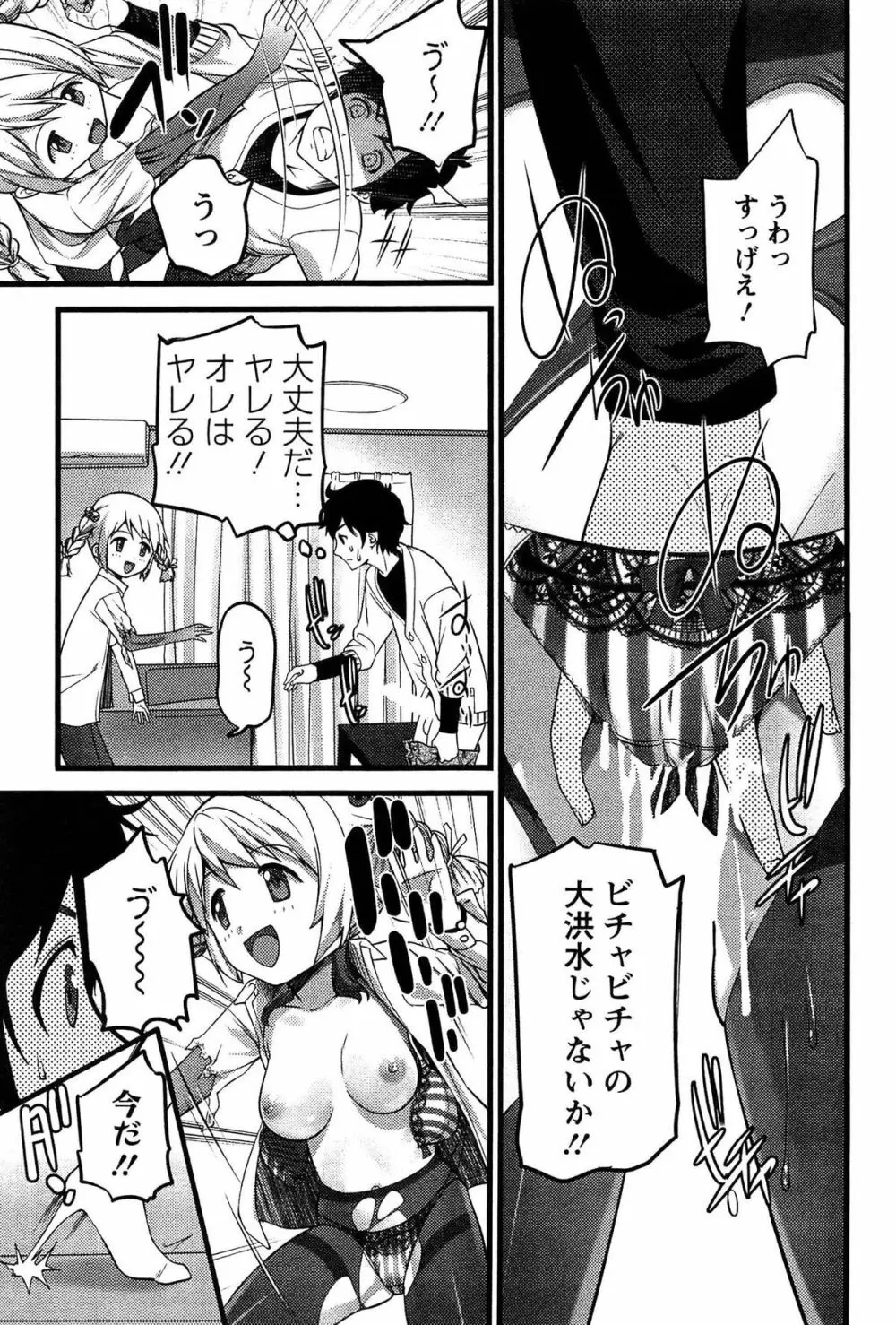 ばーじんゾンビ Page.104