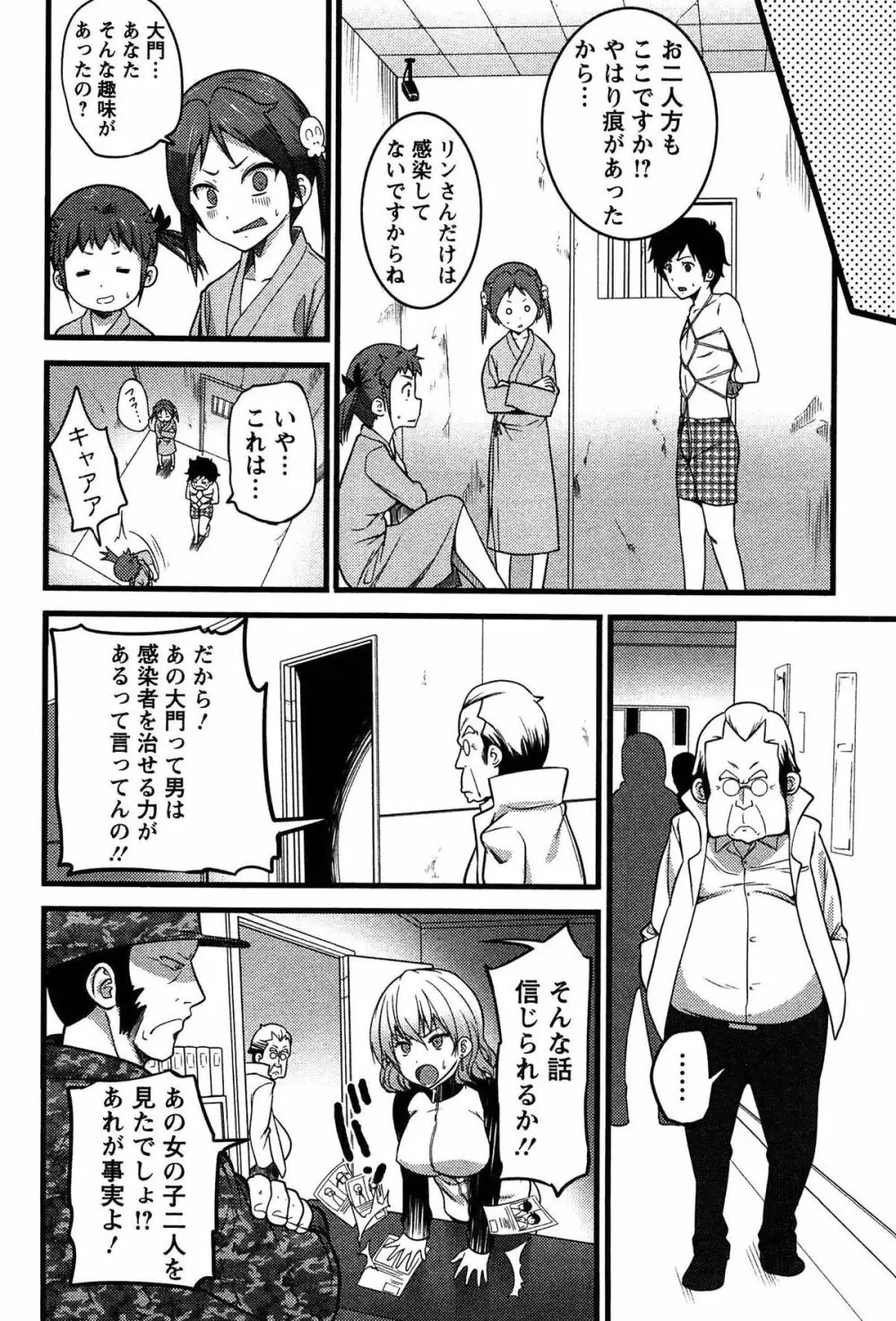 ばーじんゾンビ Page.123