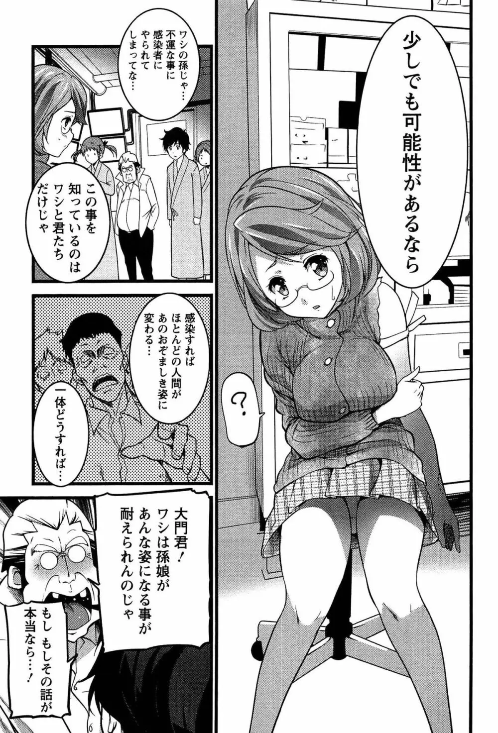 ばーじんゾンビ Page.126