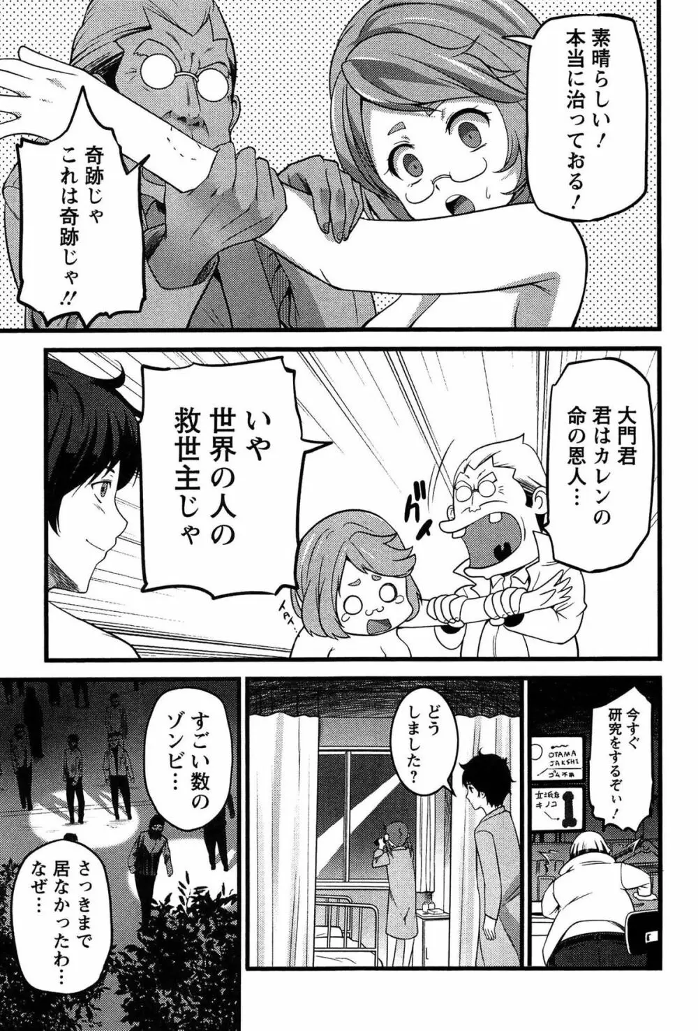 ばーじんゾンビ Page.134