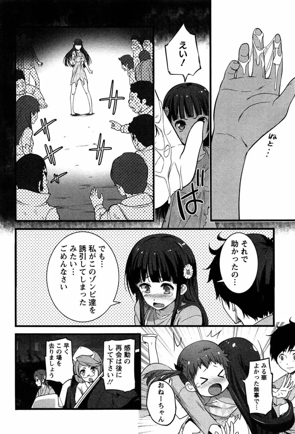 ばーじんゾンビ Page.143