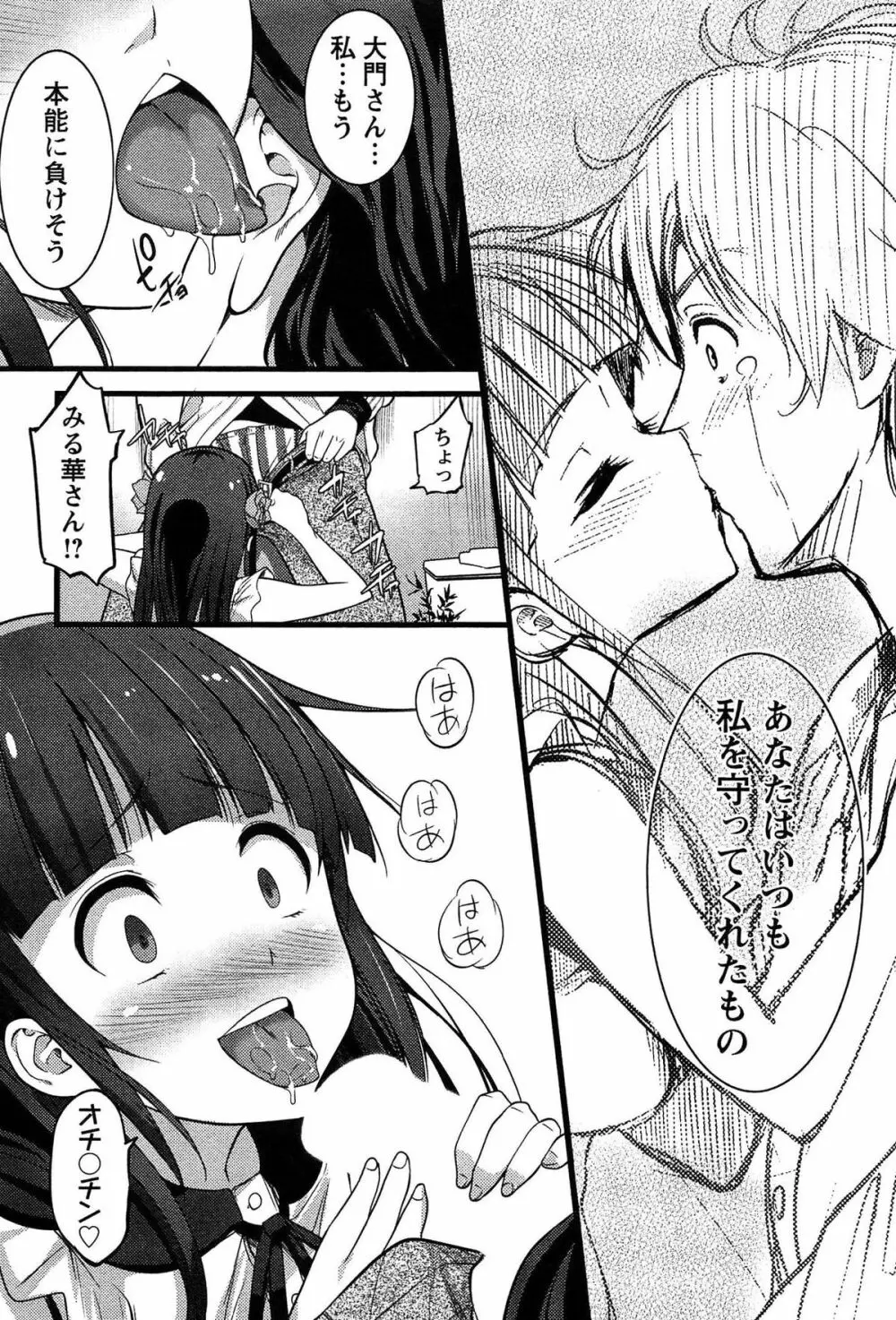 ばーじんゾンビ Page.22