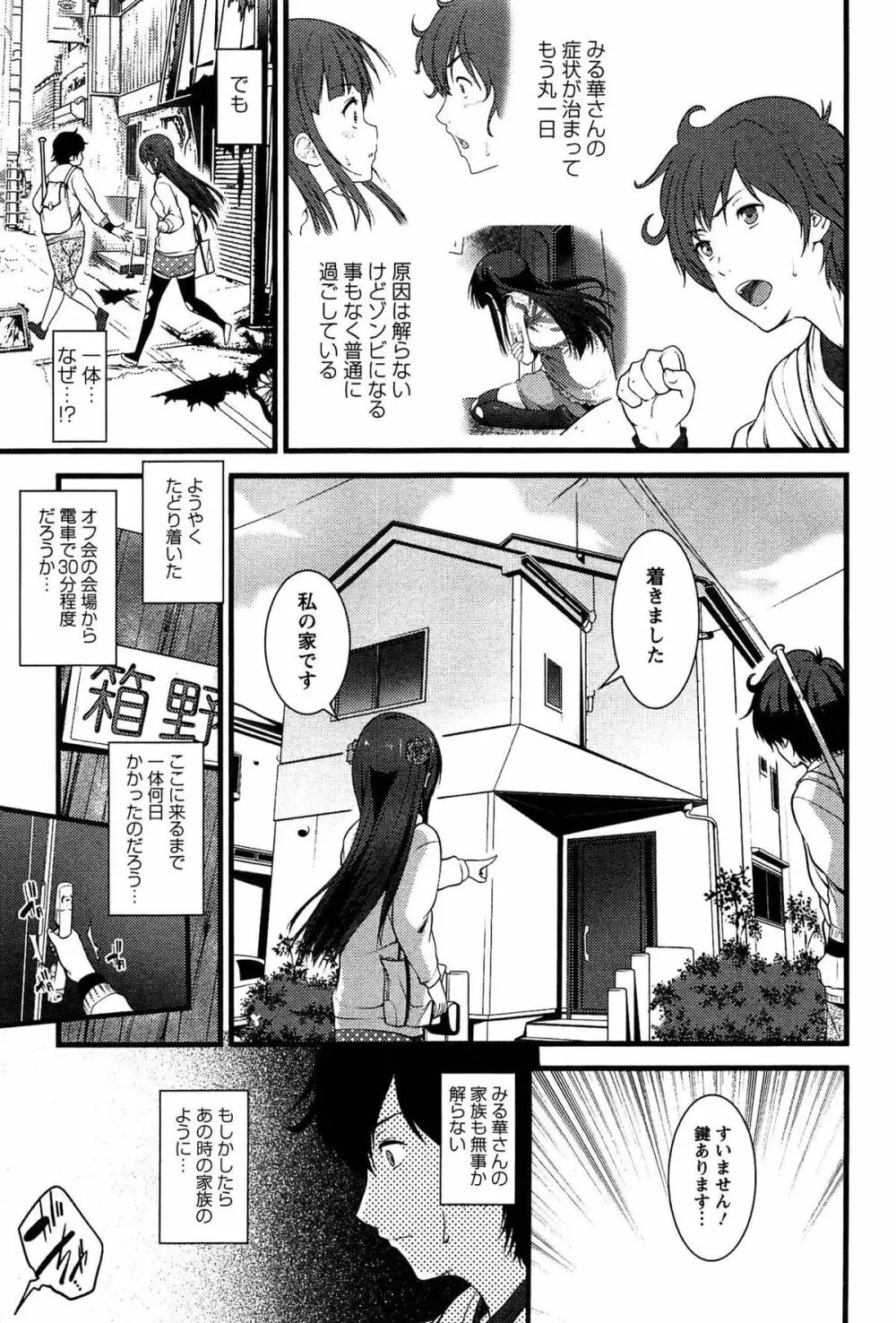 ばーじんゾンビ Page.28