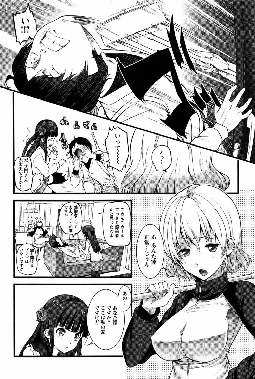 ばーじんゾンビ Page.29