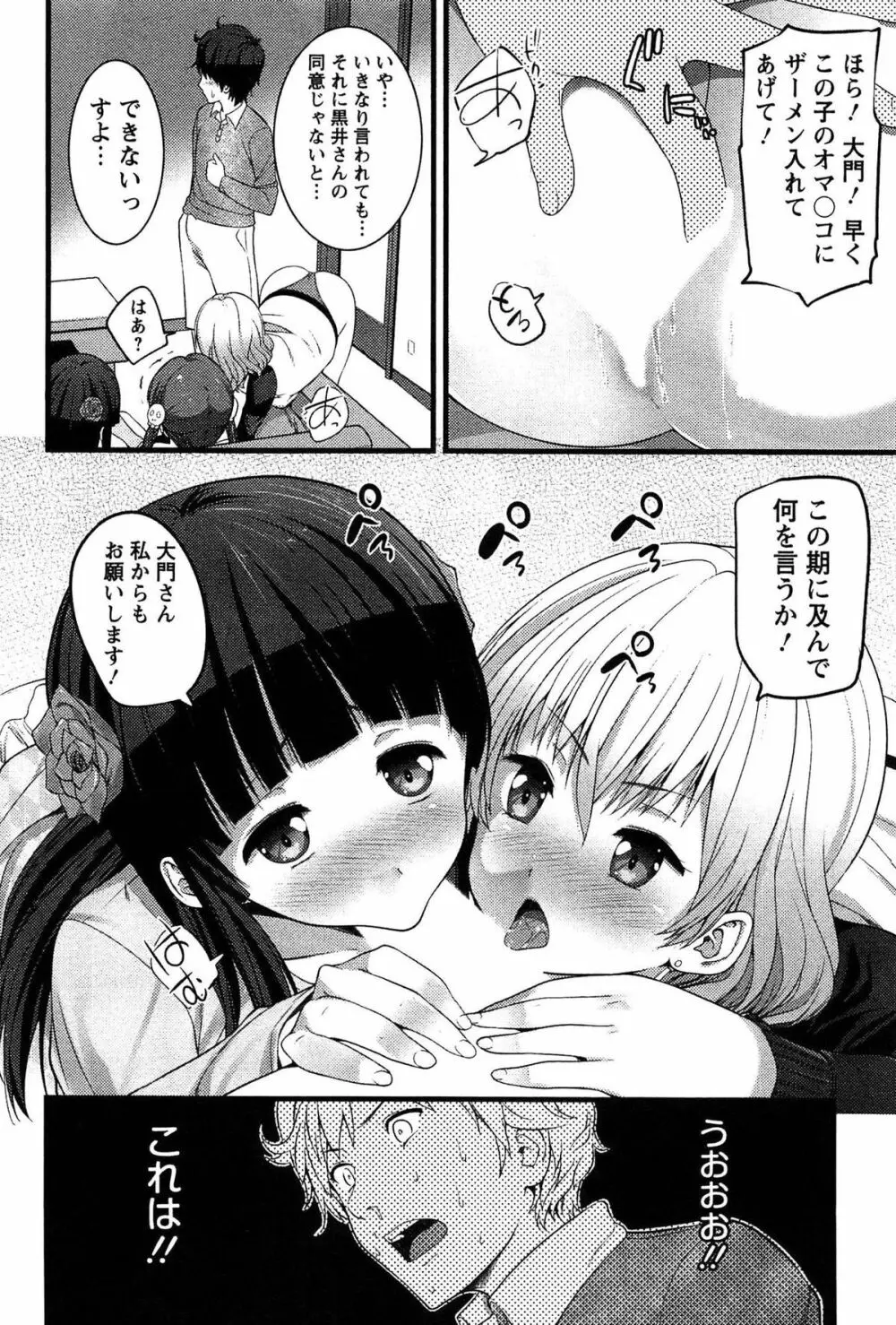 ばーじんゾンビ Page.59