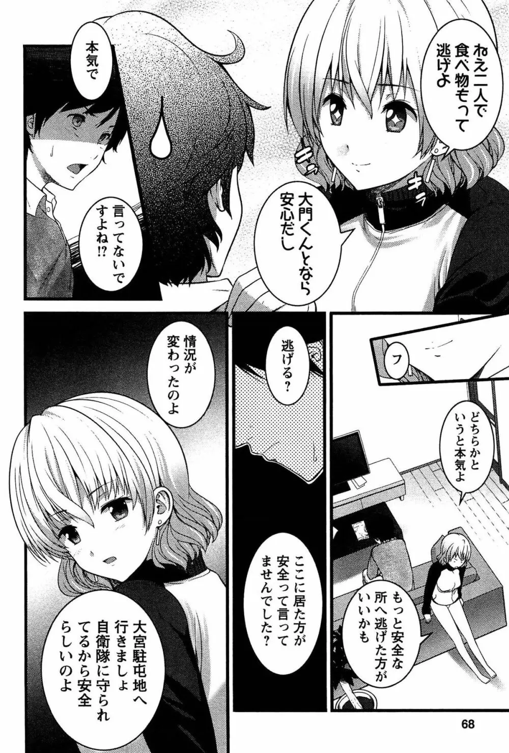 ばーじんゾンビ Page.67