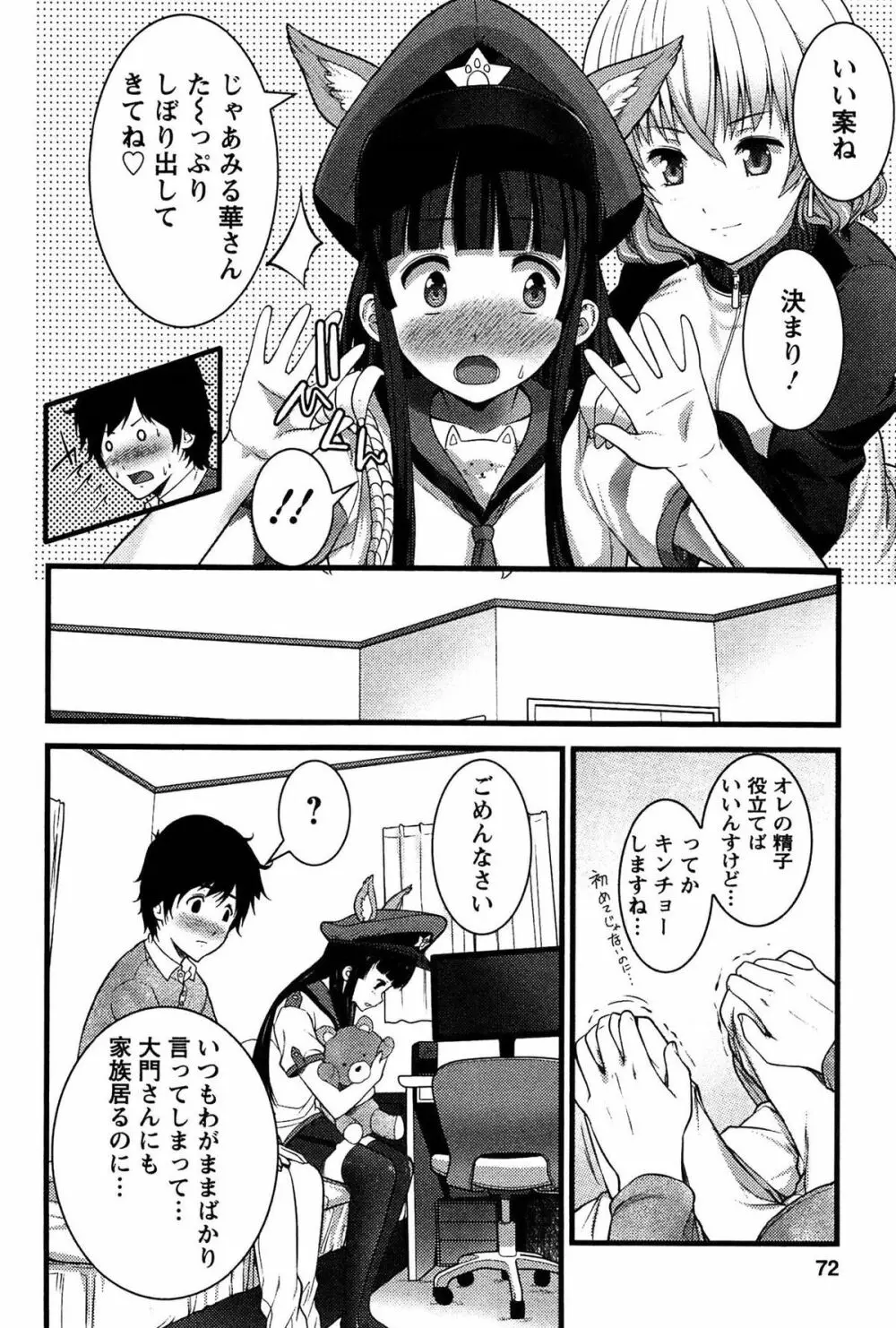 ばーじんゾンビ Page.71