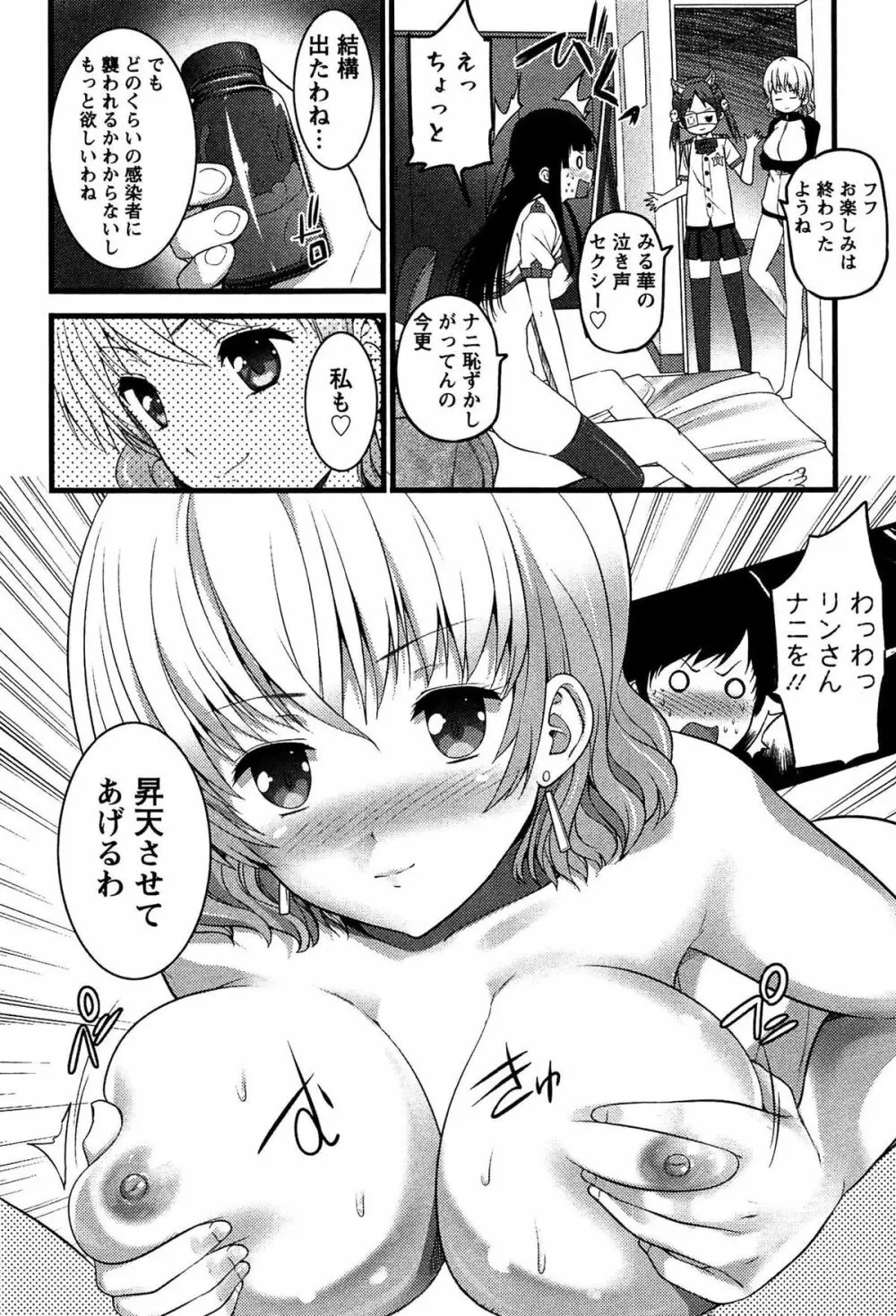 ばーじんゾンビ Page.77