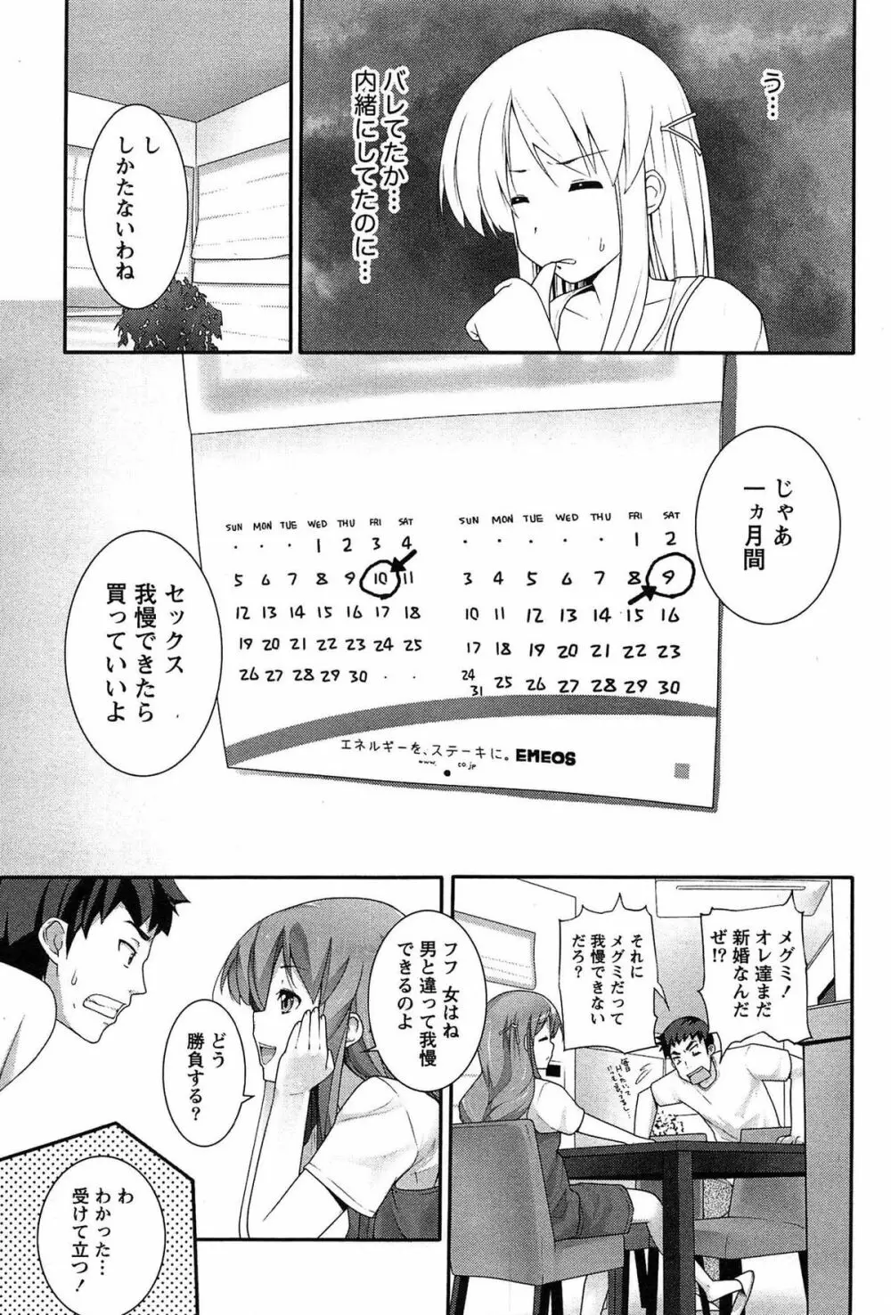 半熟×完熟シスターズ Page.116