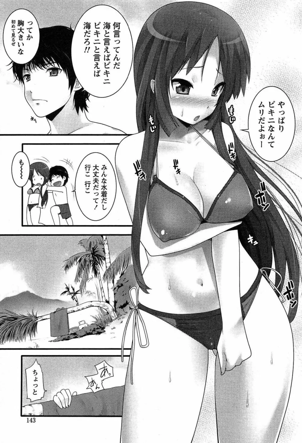 半熟×完熟シスターズ Page.144