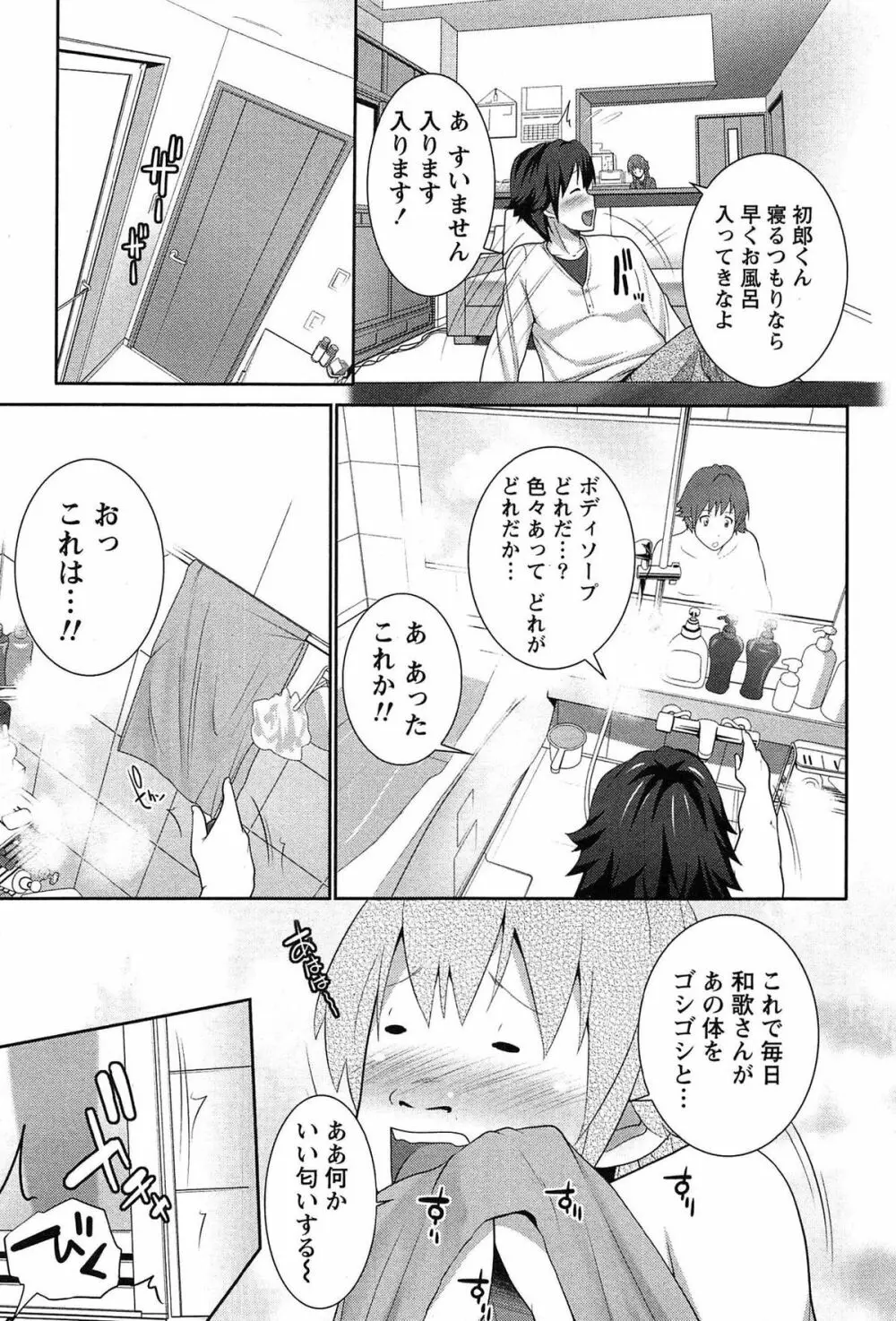 半熟×完熟シスターズ Page.16