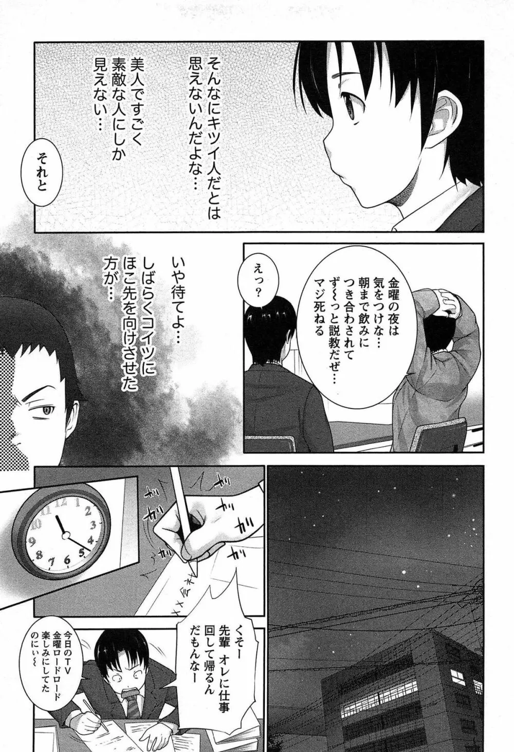 半熟×完熟シスターズ Page.172