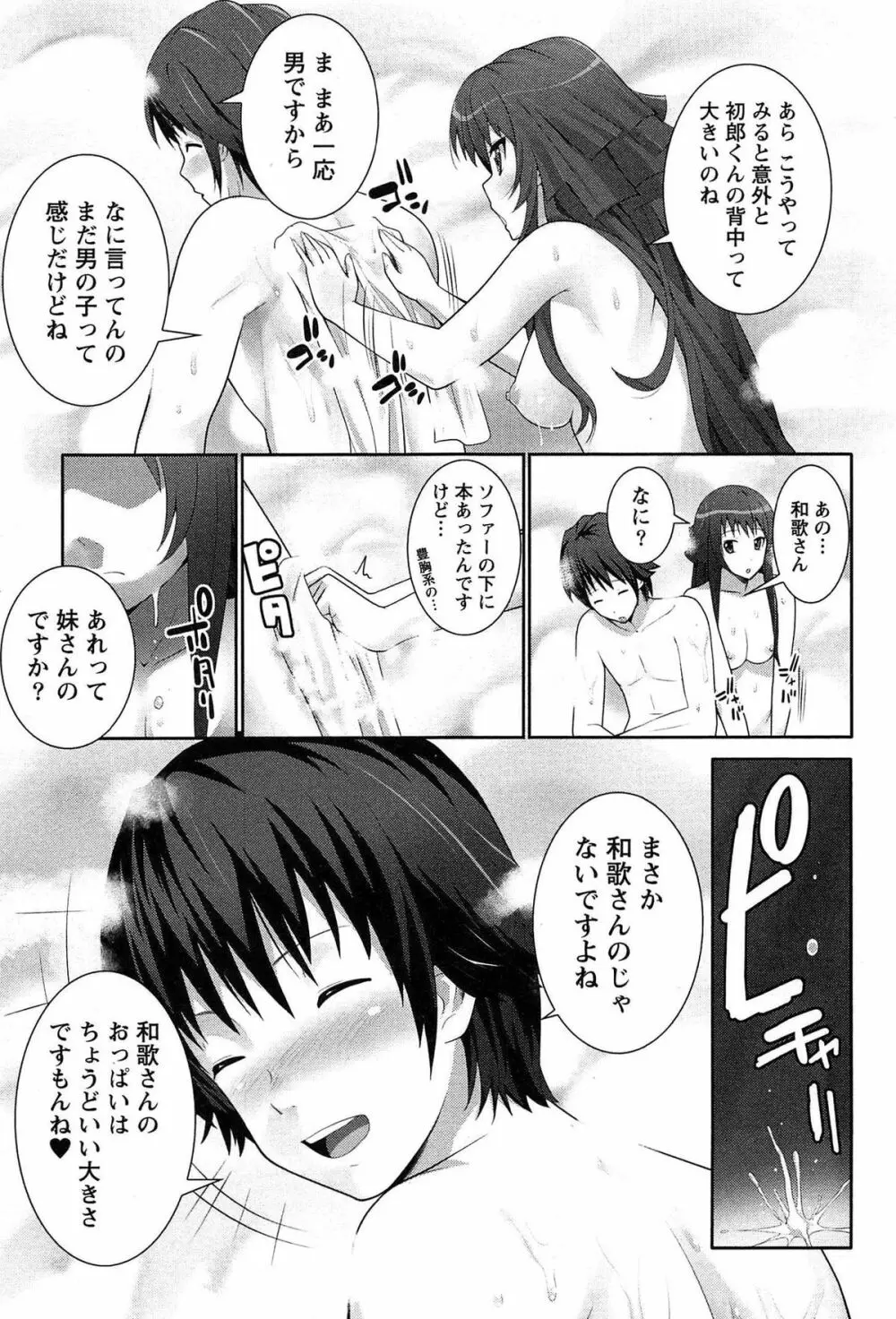 半熟×完熟シスターズ Page.18