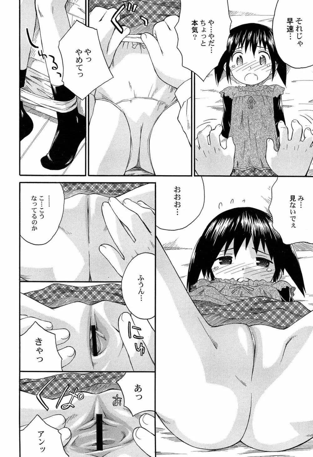 合体！クラスメイツ Page.102