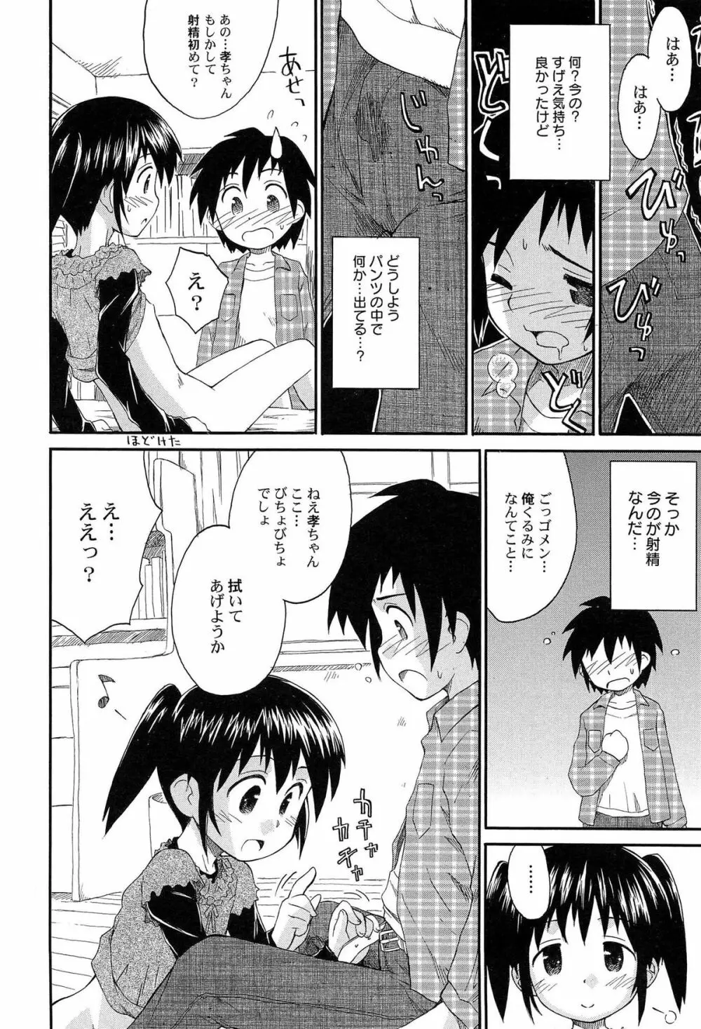 合体！クラスメイツ Page.106