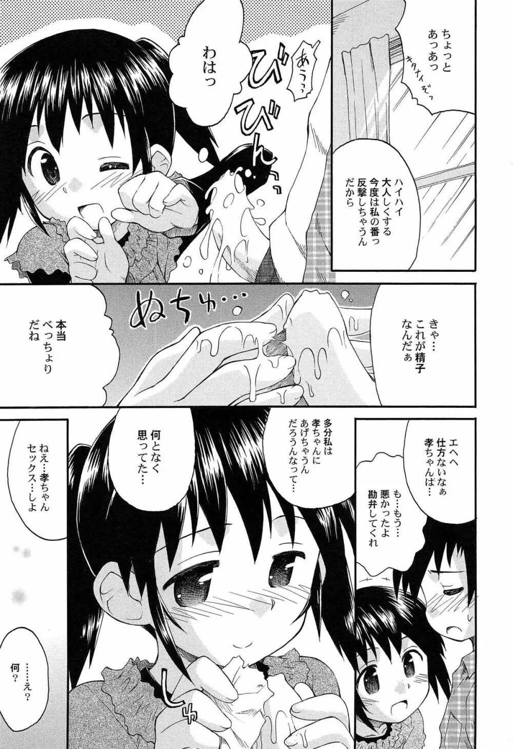 合体！クラスメイツ Page.107