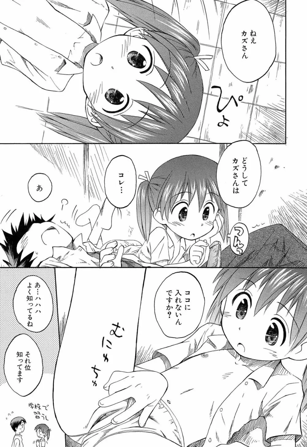 合体！クラスメイツ Page.123