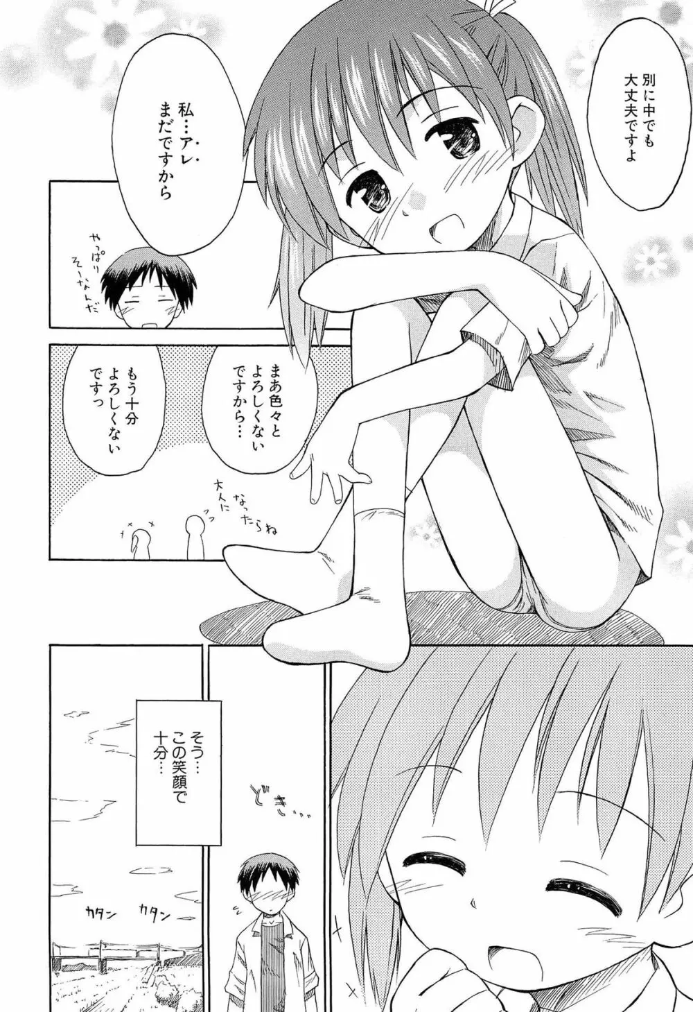 合体！クラスメイツ Page.124