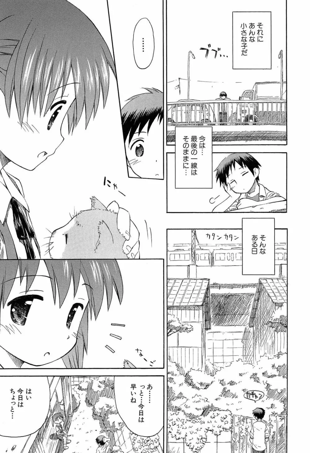 合体！クラスメイツ Page.125