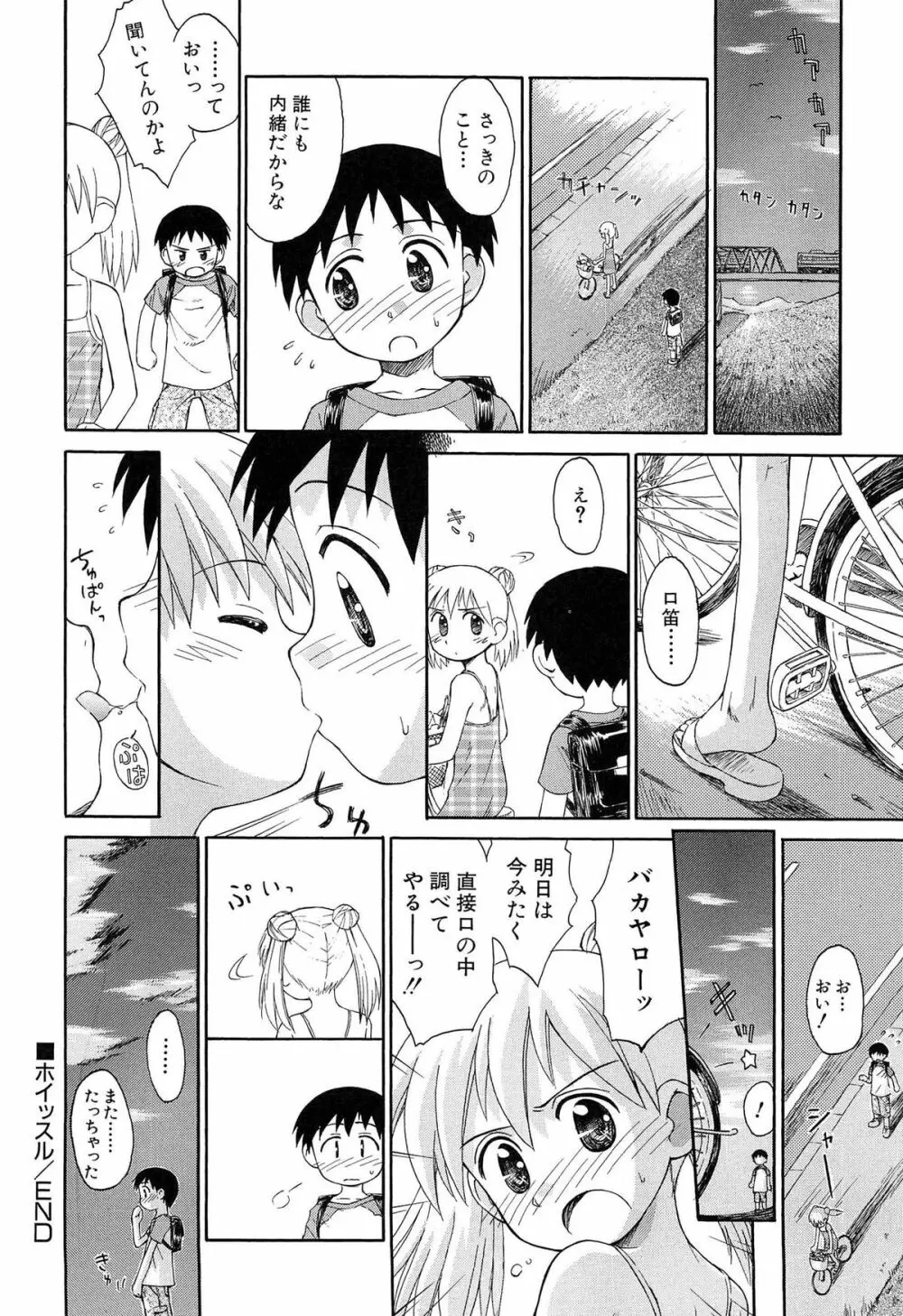 合体！クラスメイツ Page.144