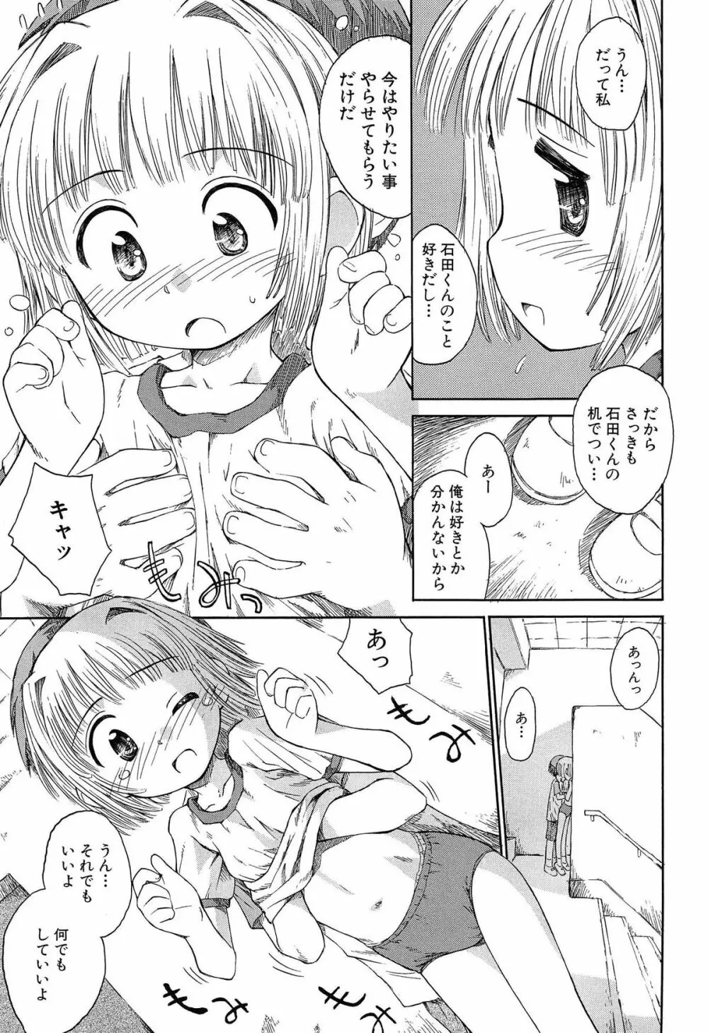 合体！クラスメイツ Page.151