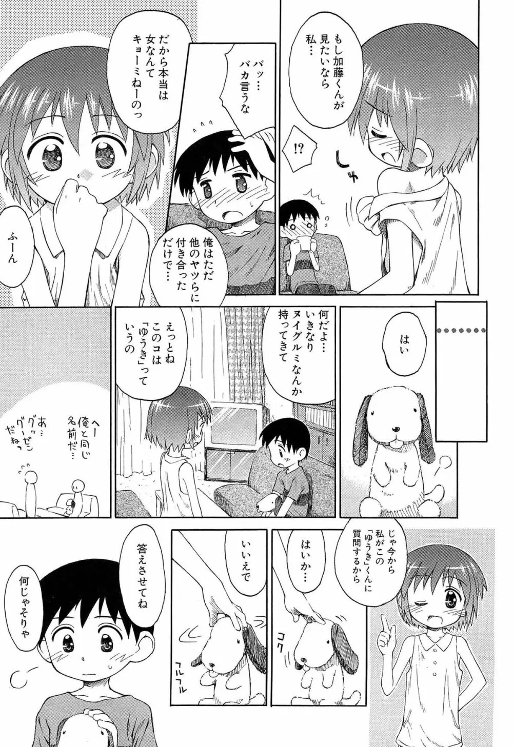 合体！クラスメイツ Page.163