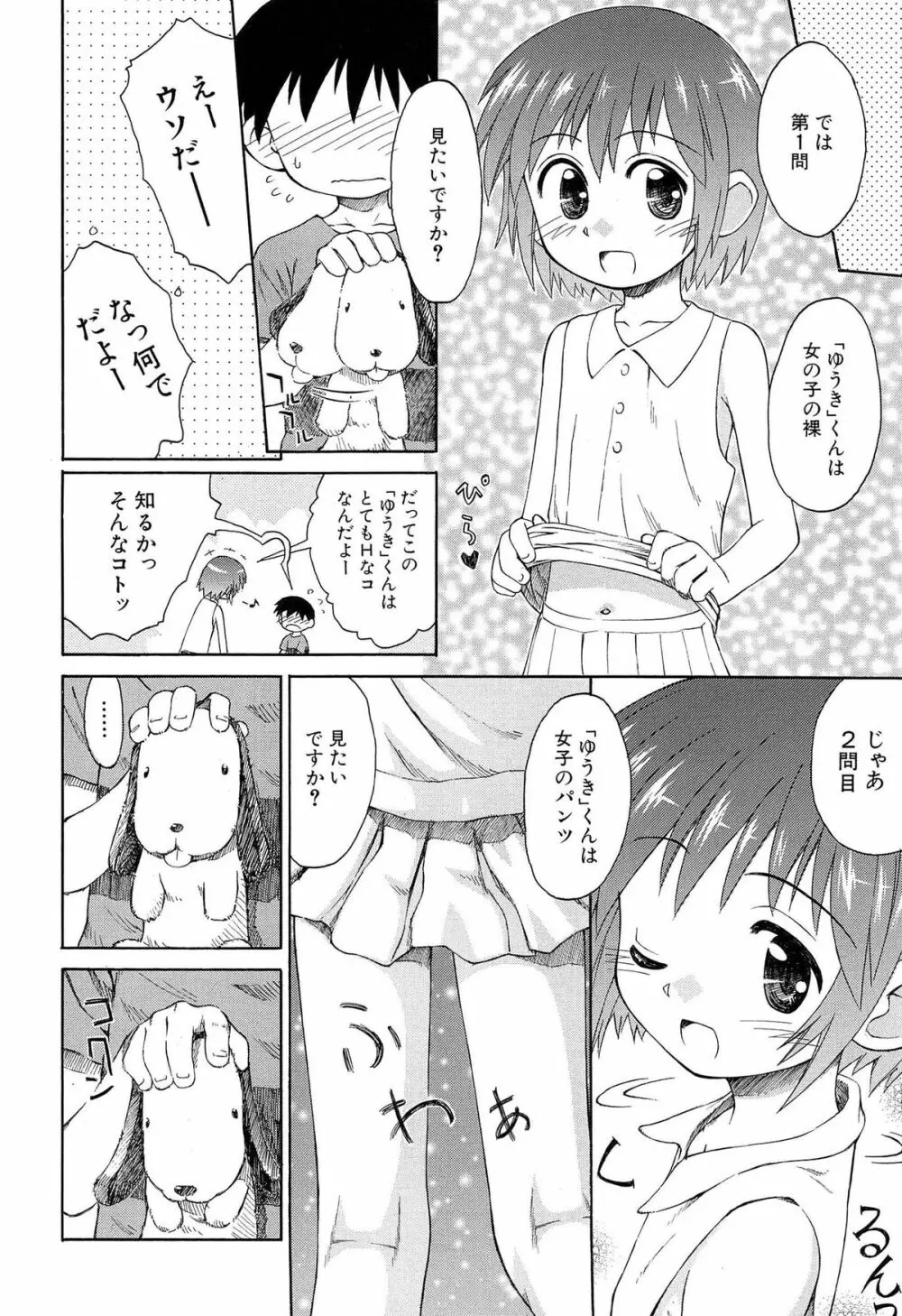 合体！クラスメイツ Page.164