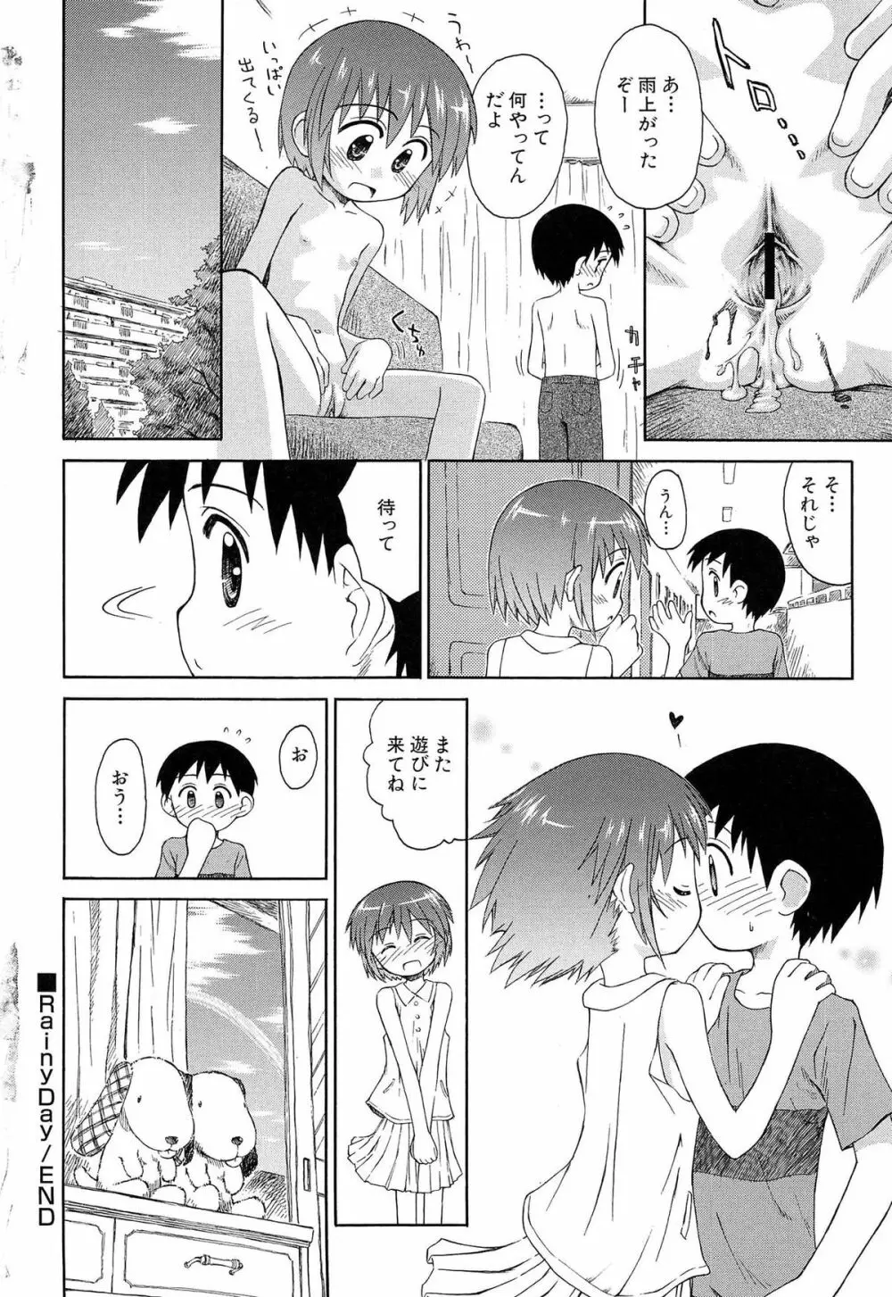 合体！クラスメイツ Page.168