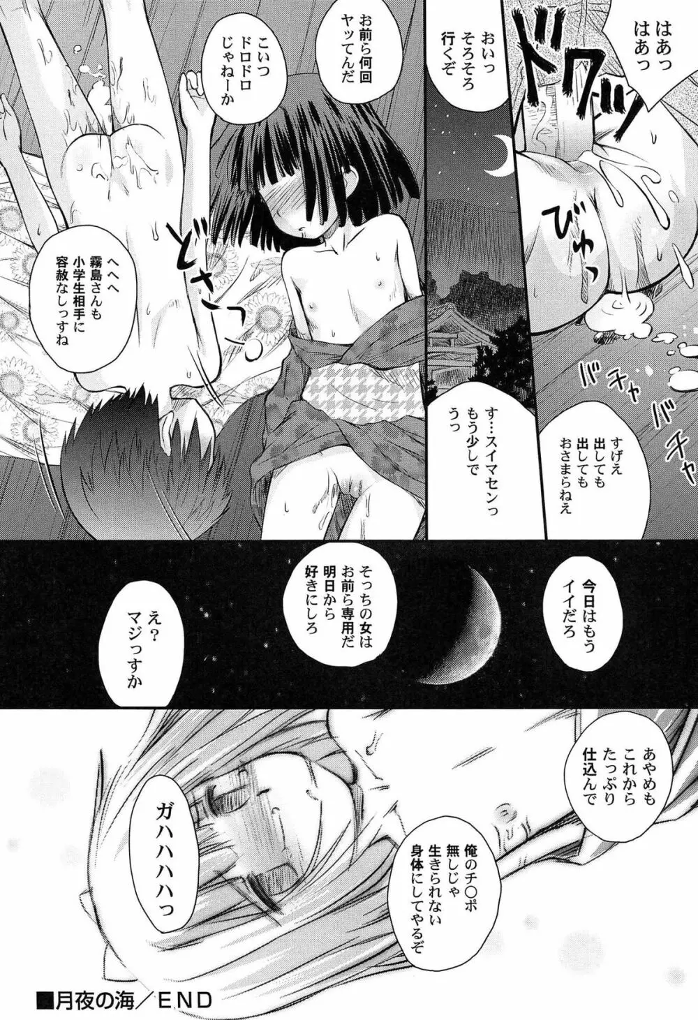 合体！クラスメイツ Page.32