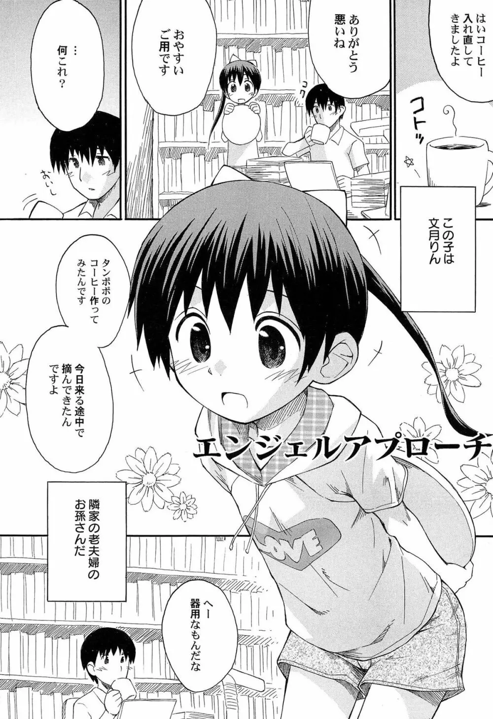 合体！クラスメイツ Page.34