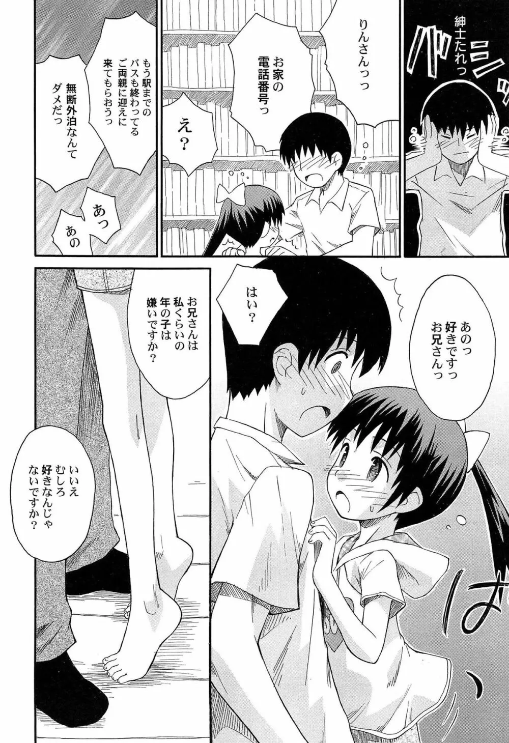 合体！クラスメイツ Page.38