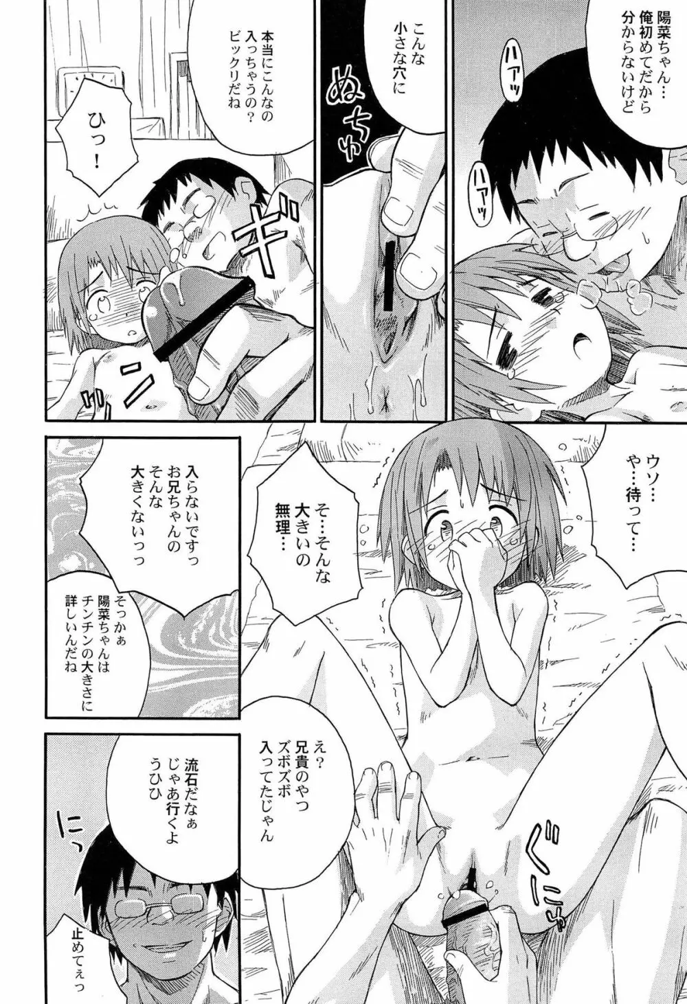 合体！クラスメイツ Page.58