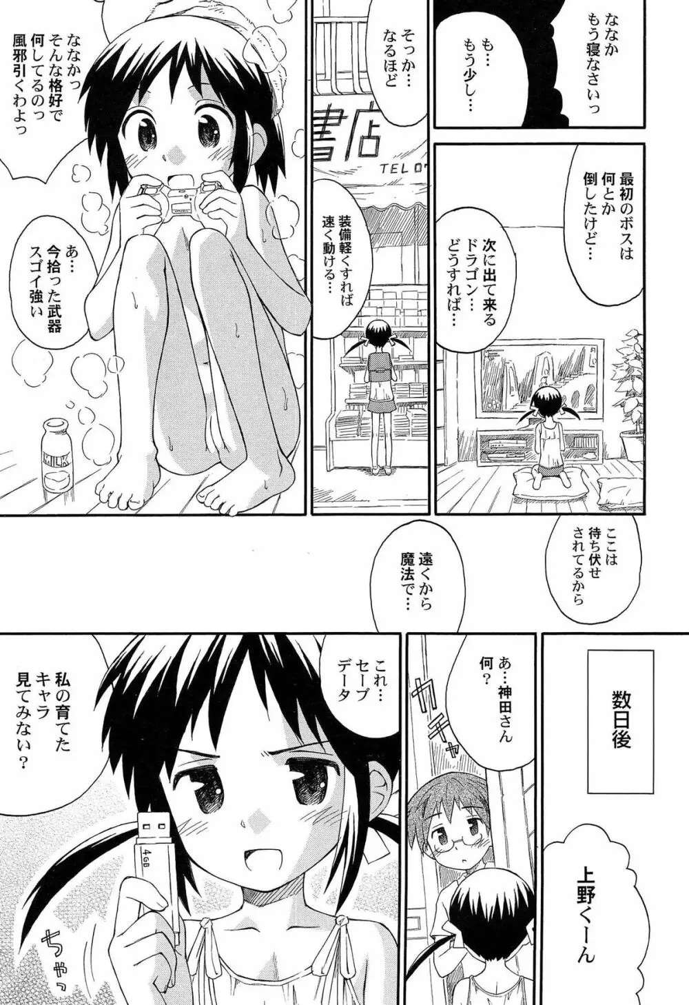 合体！クラスメイツ Page.71