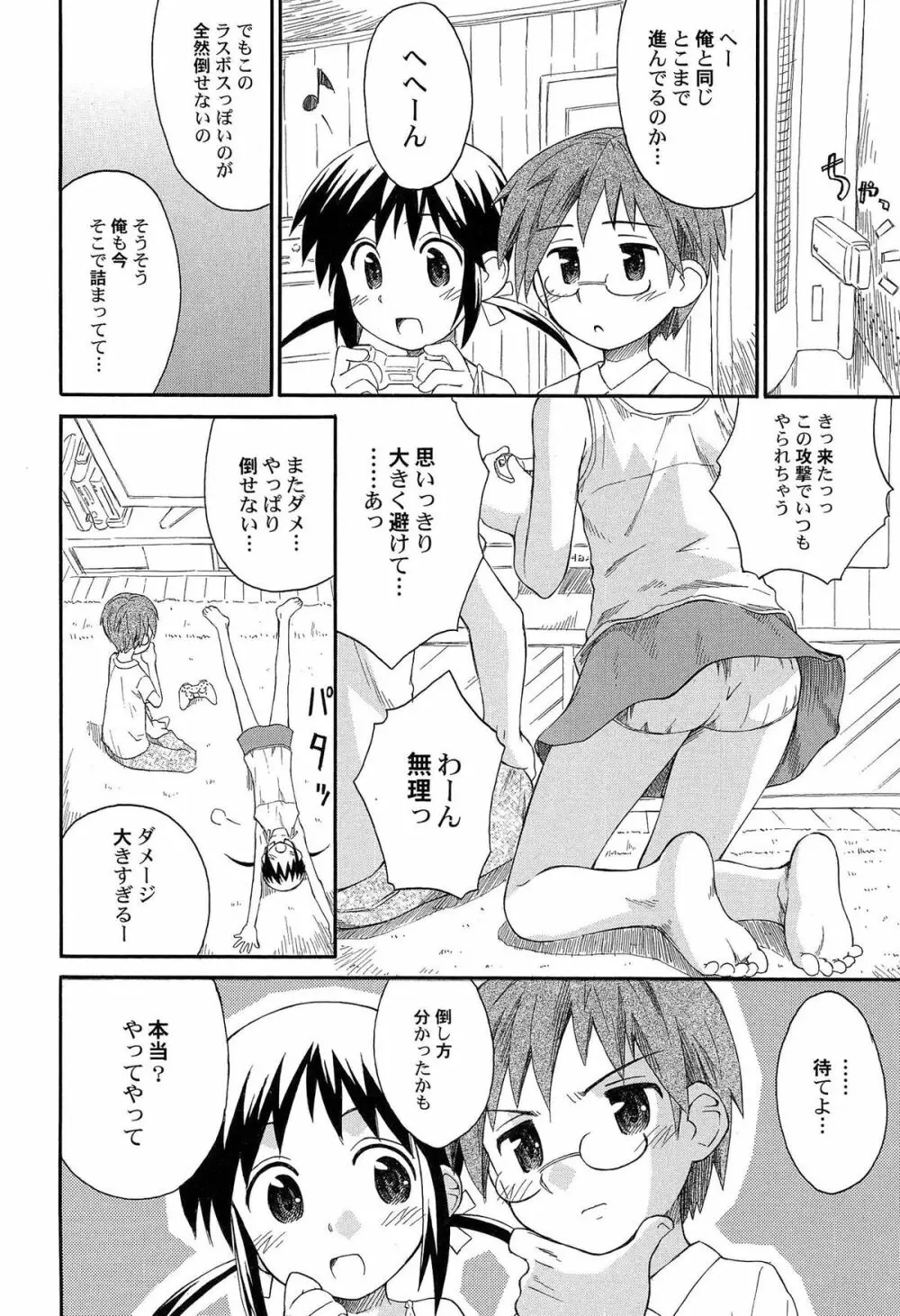 合体！クラスメイツ Page.72