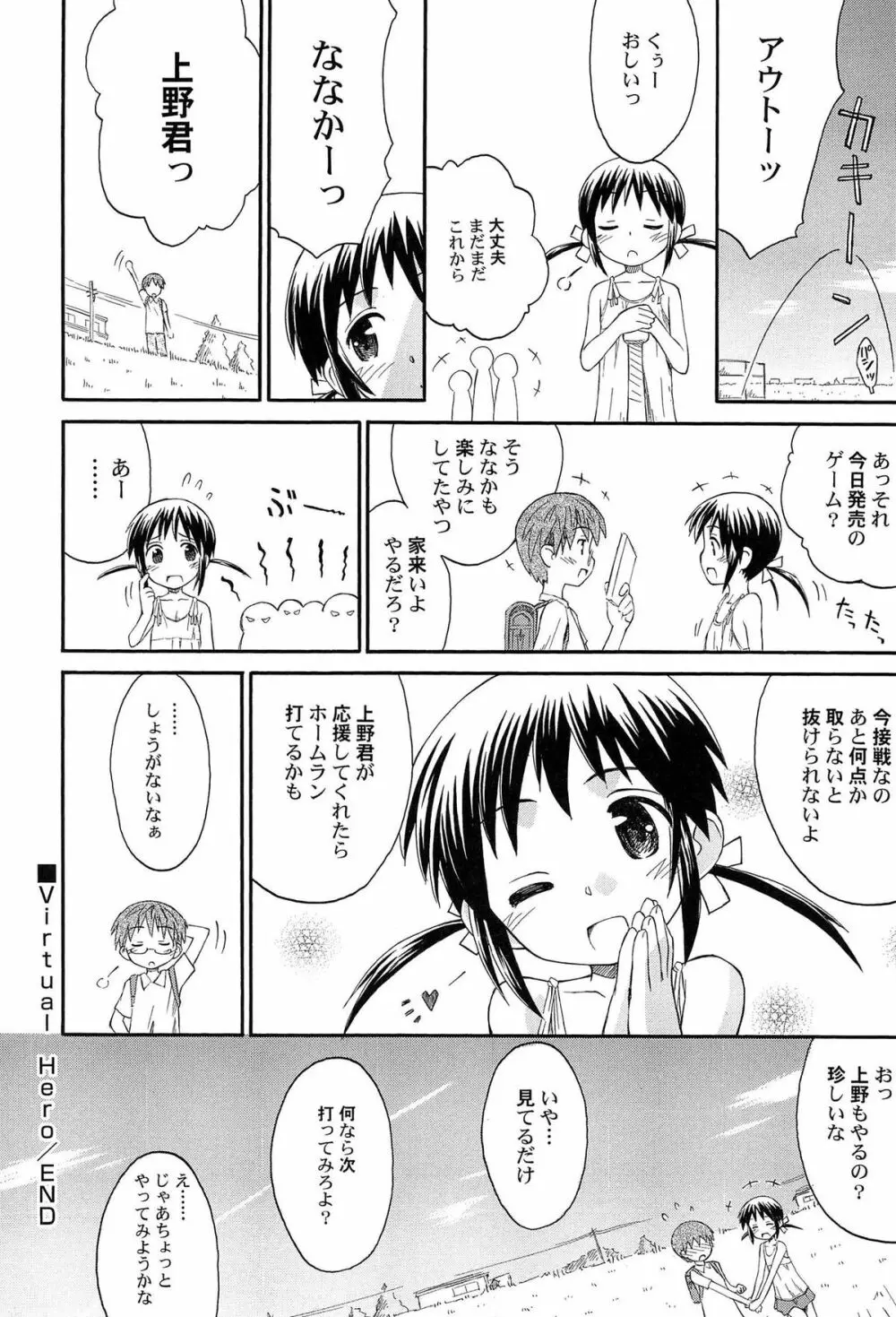 合体！クラスメイツ Page.80